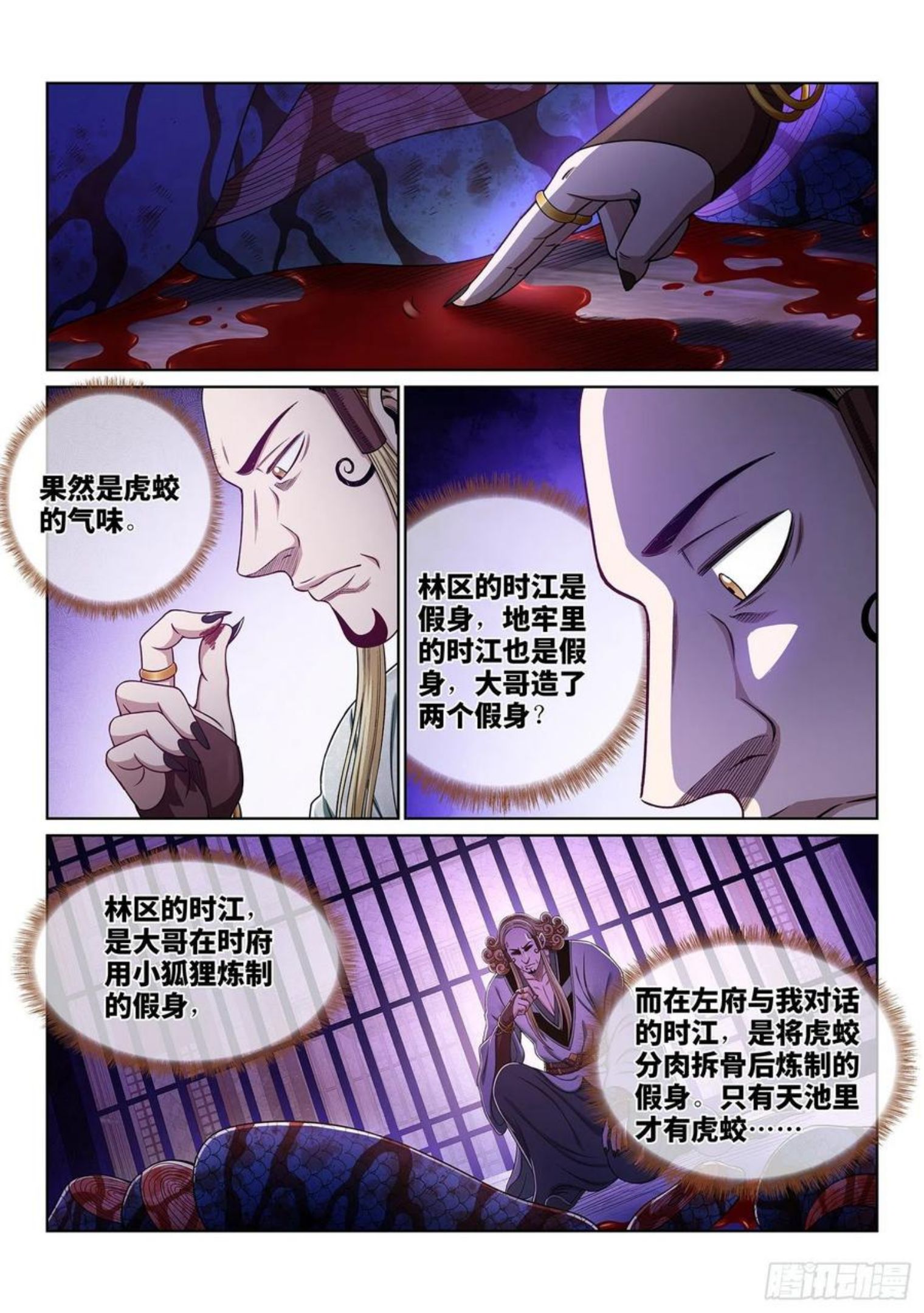 我是大侦探漫画,第四七六话·留一手2图