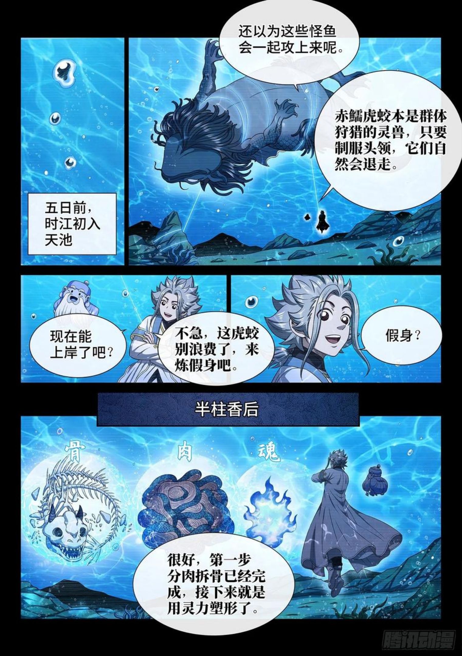 我是大侦探漫画,第四七六话·留一手8图