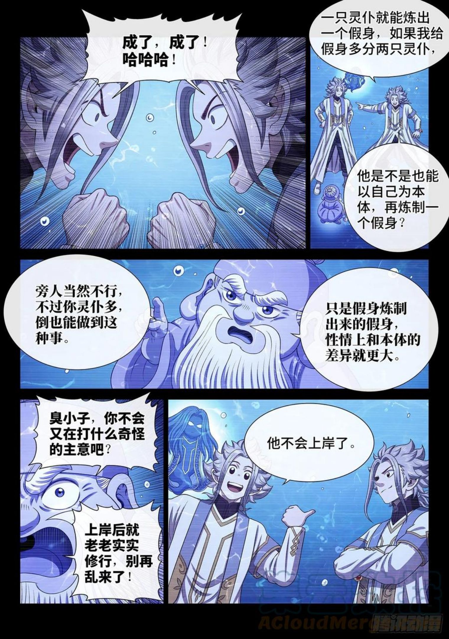 我是大侦探漫画,第四七六话·留一手11图