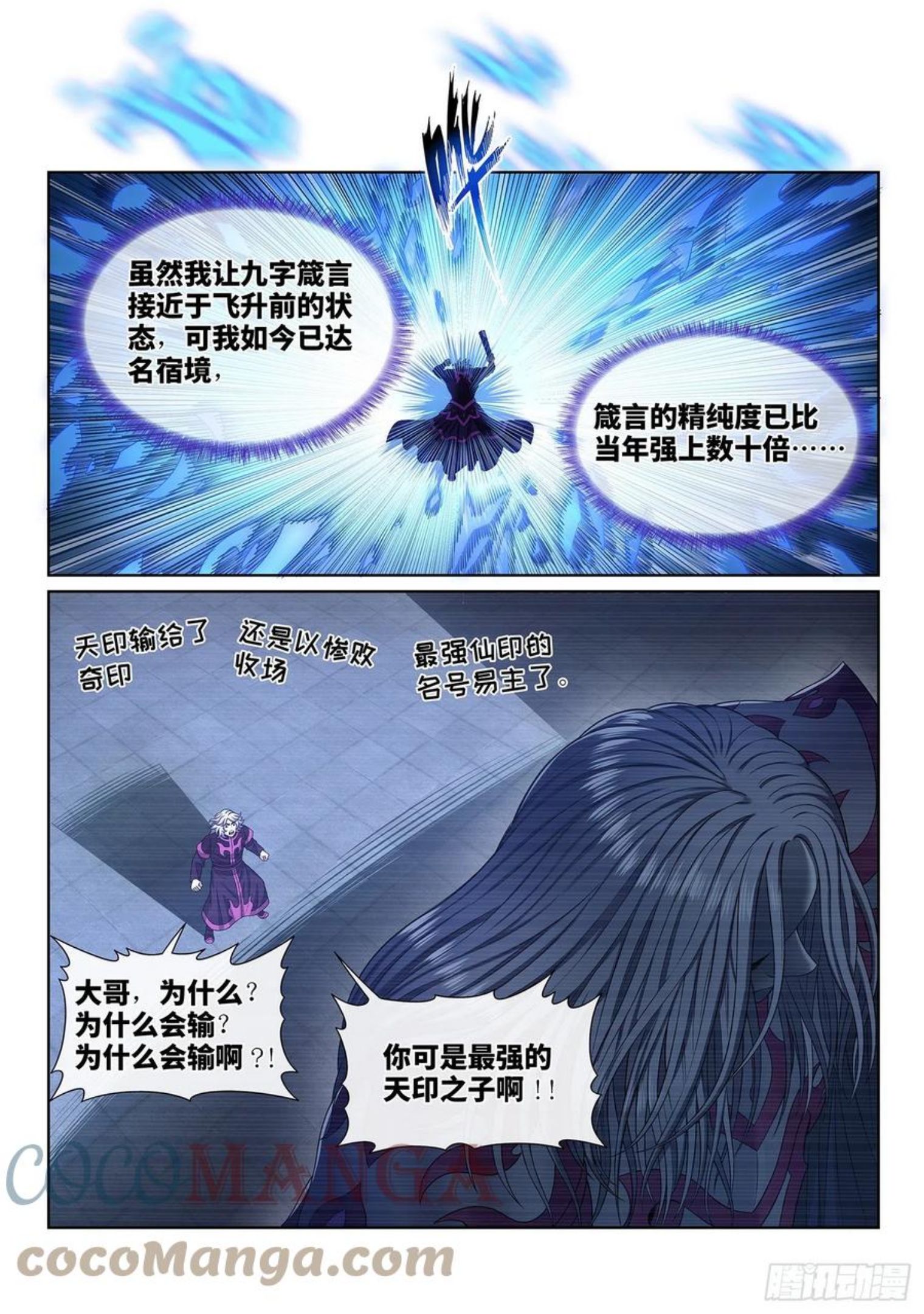 我是大神仙2漫画,第四七七话·法 相13图