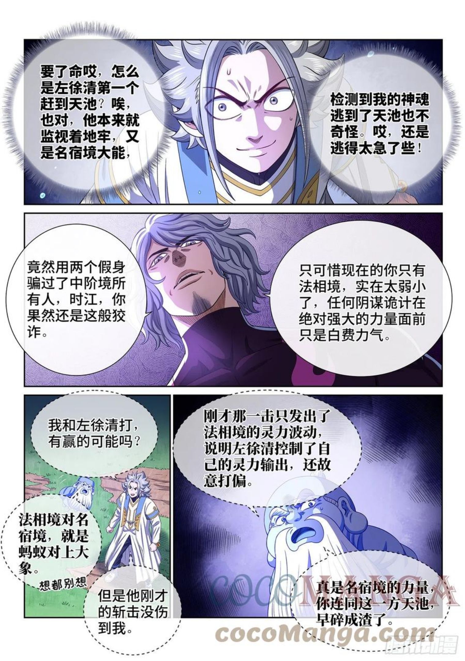 我是大神仙2漫画,第四七七话·法 相5图