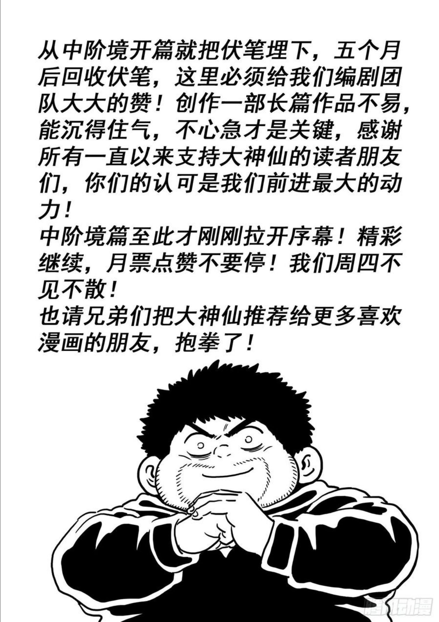 我是大神仙2漫画,第四七七话·法 相18图