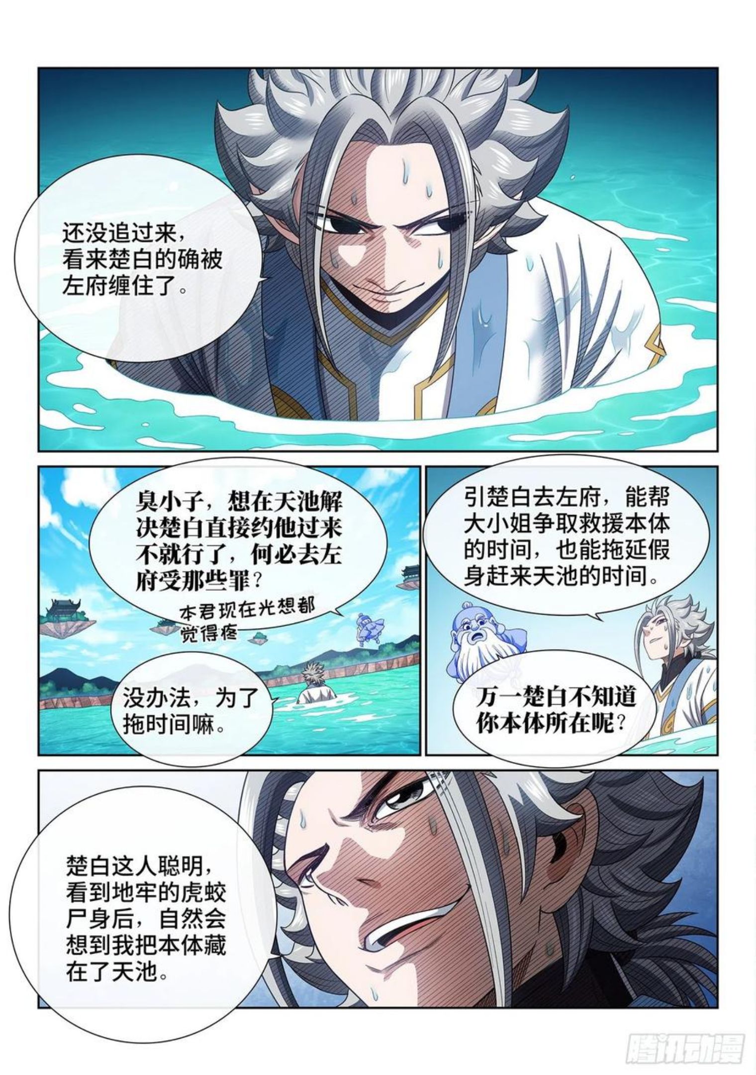 我是大神仙2漫画,第四七七话·法 相2图