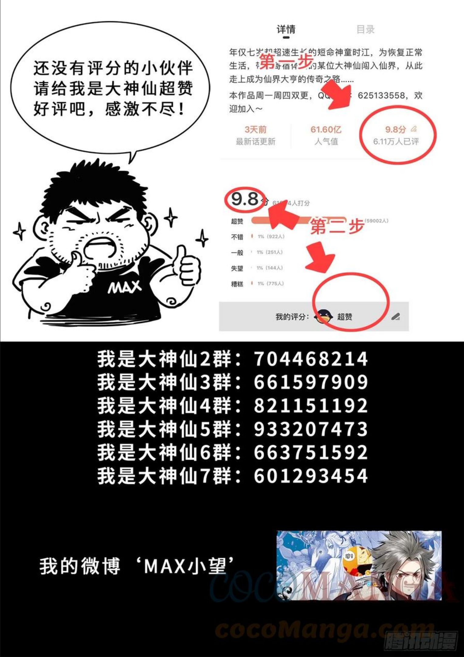 我是大神仙结局漫画,第四七八话·九芒星17图