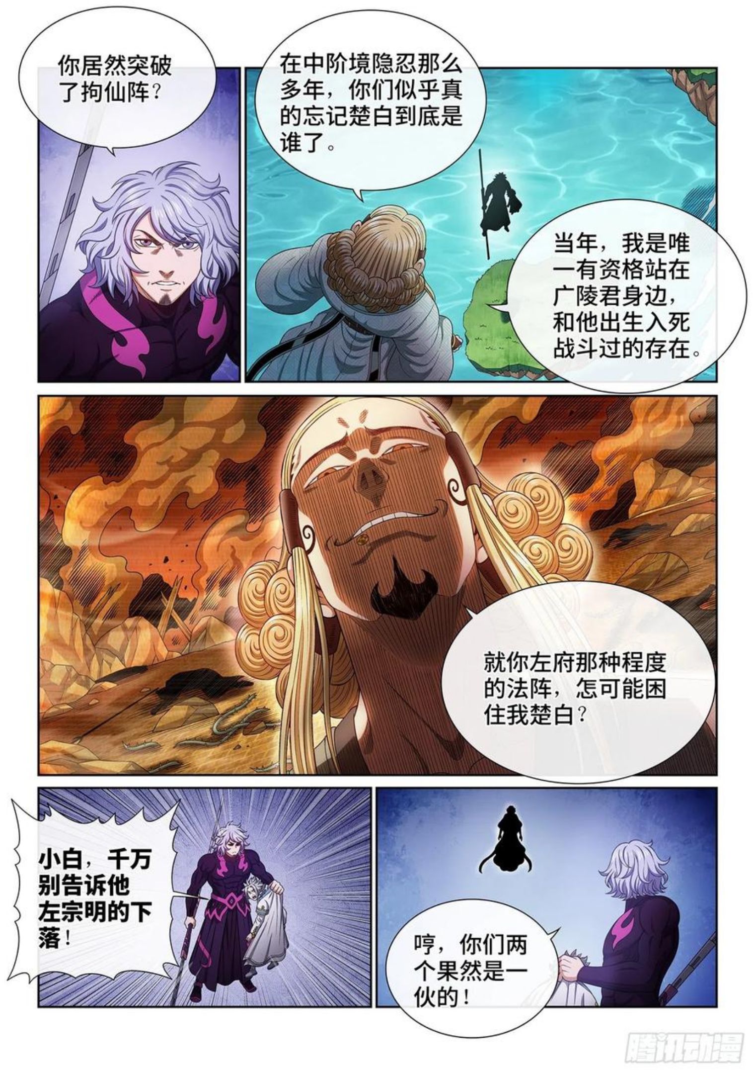 我是大神仙结局漫画,第四七八话·九芒星10图