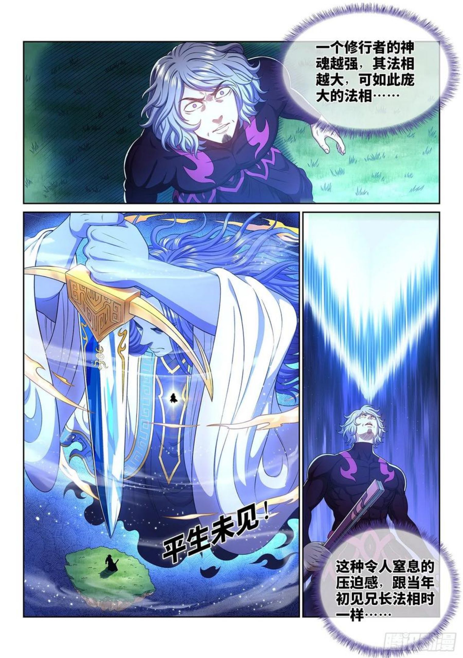 我是大神仙结局漫画,第四七八话·九芒星2图