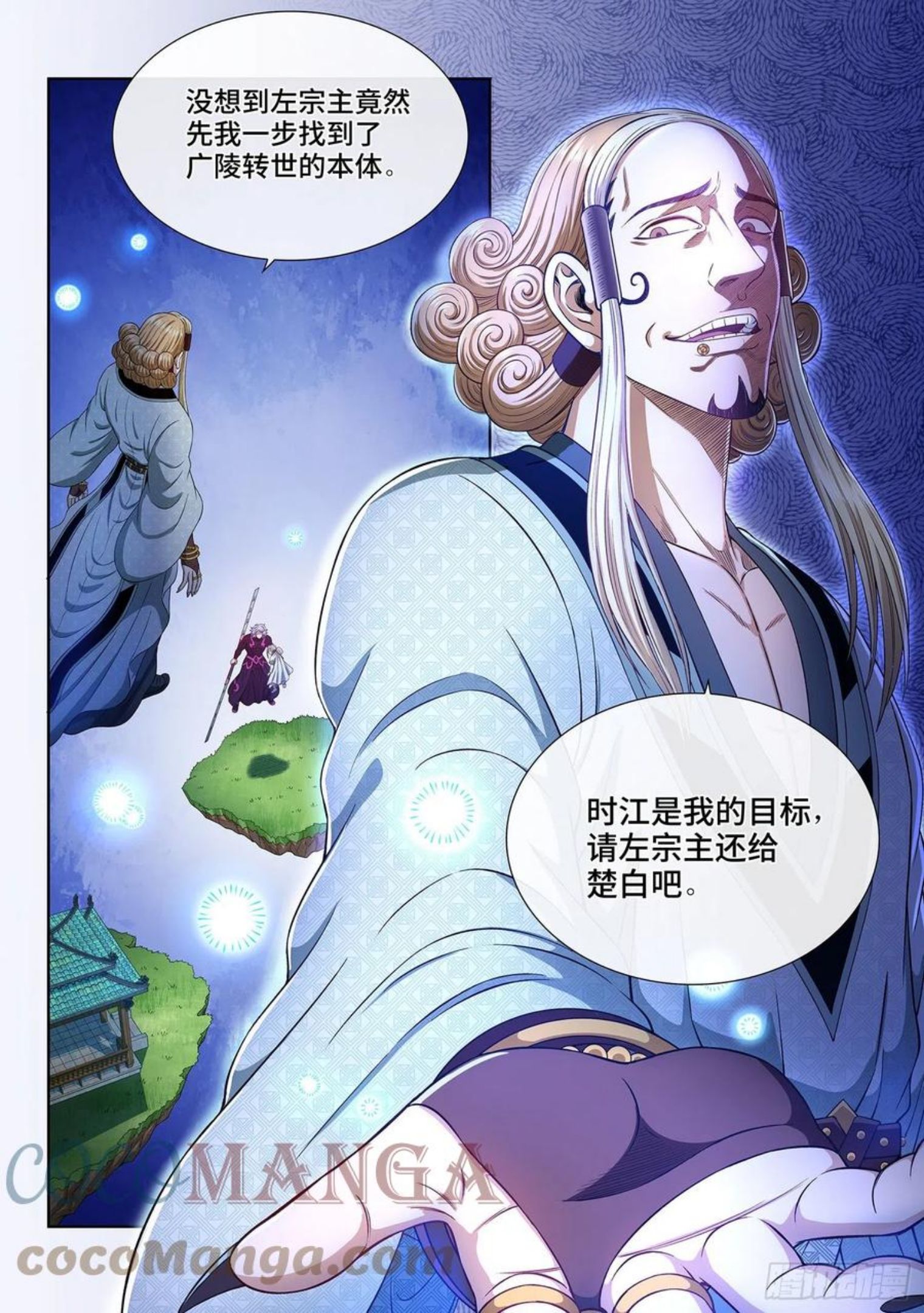 我是大神仙结局漫画,第四七八话·九芒星9图