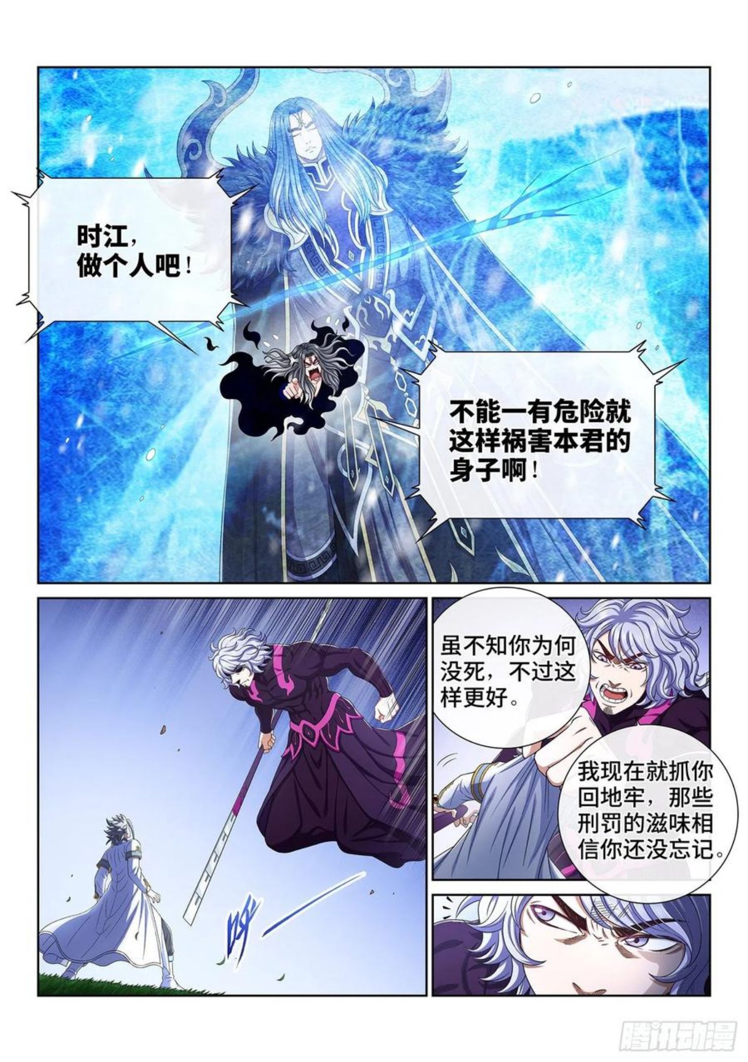 我是大神仙结局漫画,第四七八话·九芒星8图