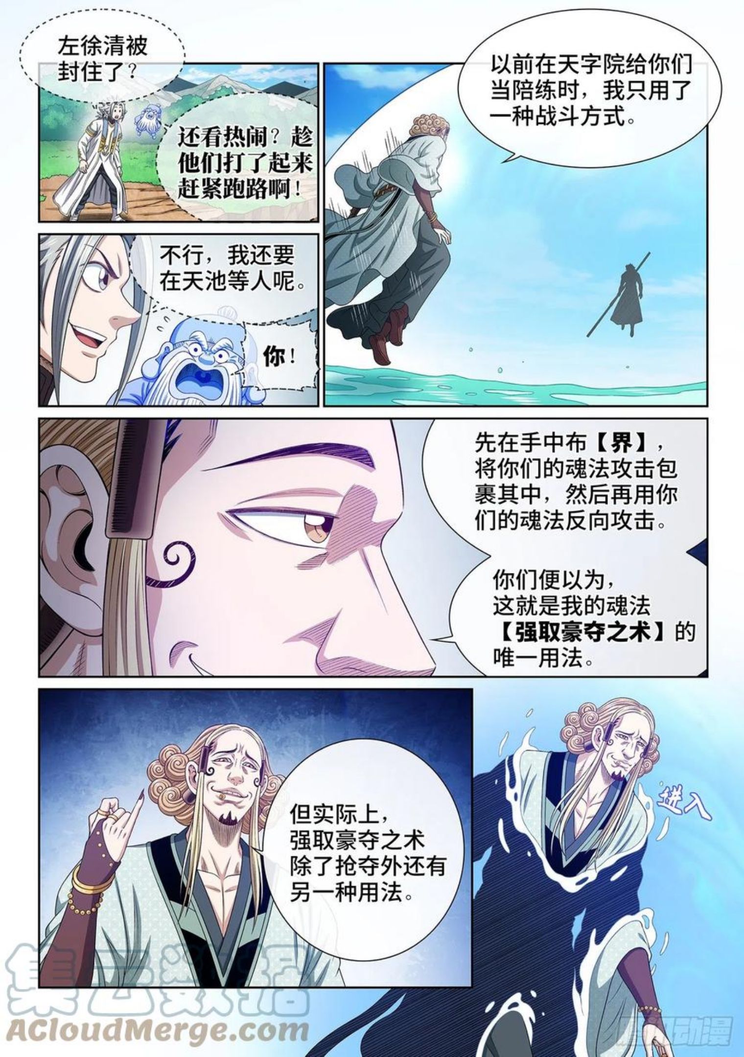 我是大神仙52集全完整版漫画,第四七九话·强取豪夺3图