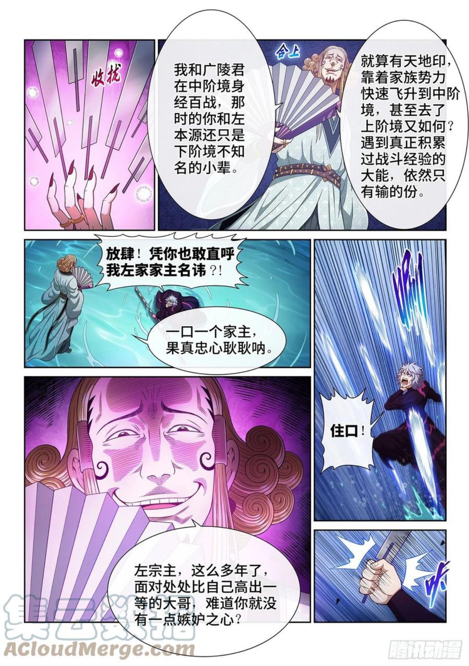 我是大神仙52集全完整版漫画,第四七九话·强取豪夺11图