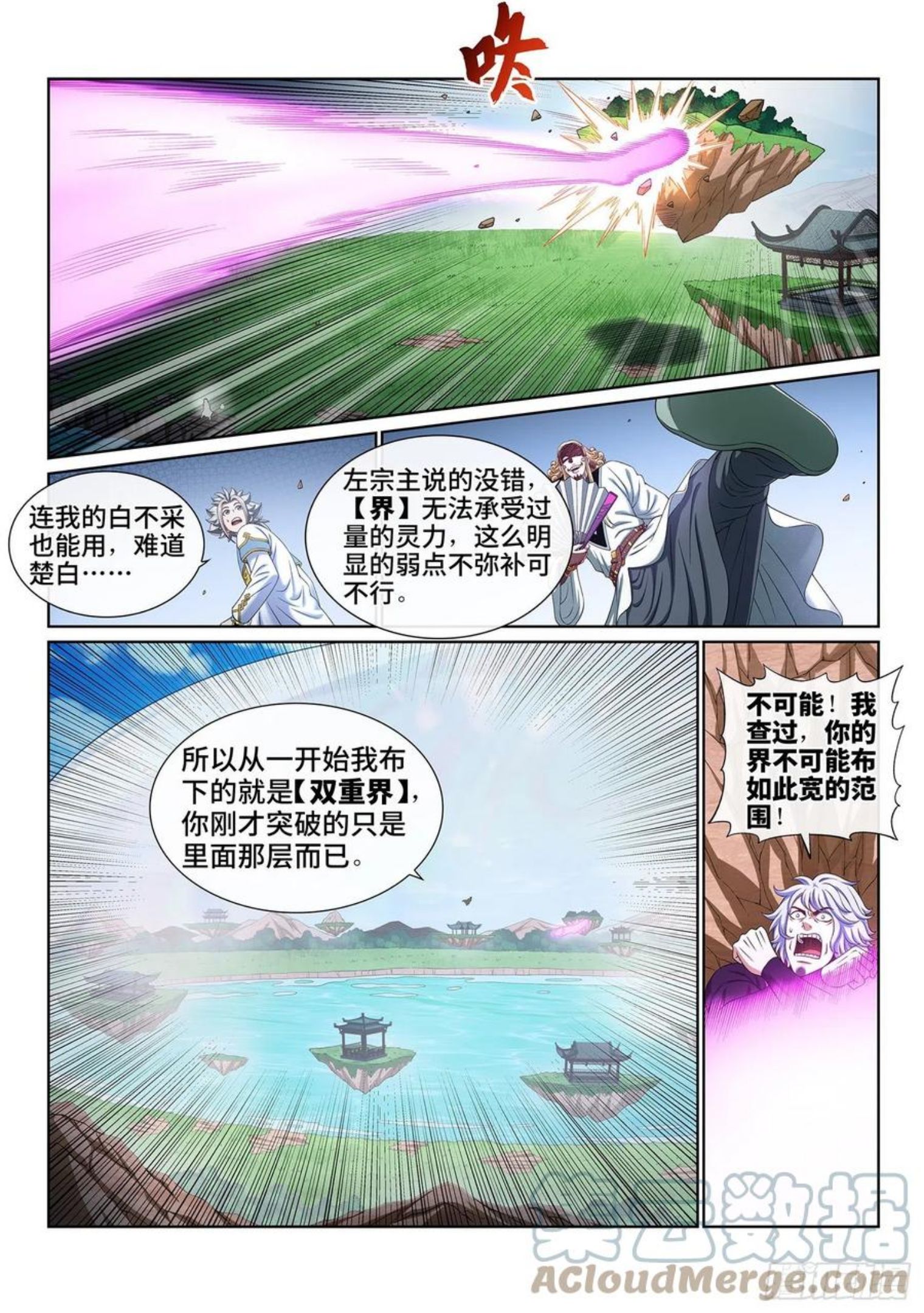 我是大神仙漫画,第四八零话·可悲之人3图