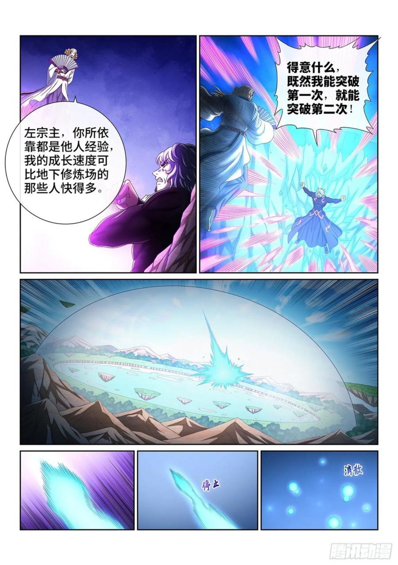 我是大神仙漫画,第四八零话·可悲之人4图