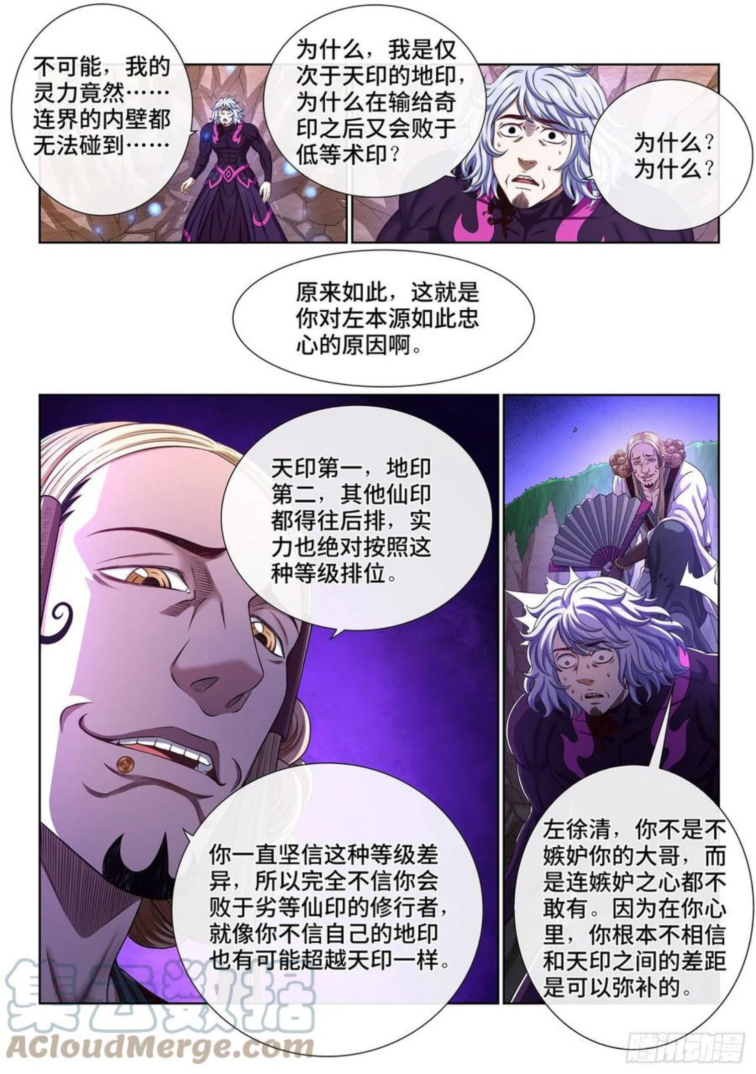 我是大神仙漫画,第四八零话·可悲之人5图