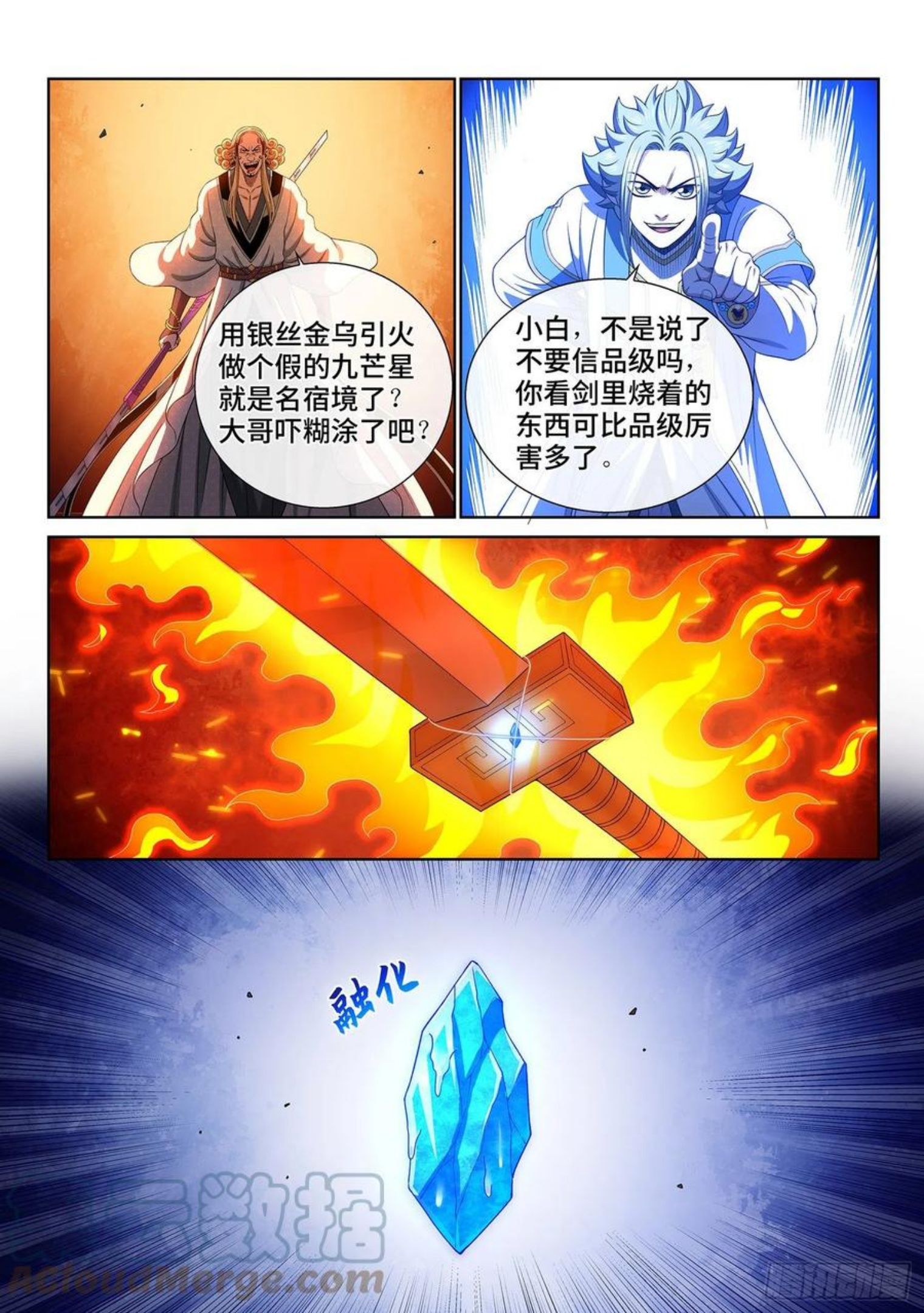 我是大神仙漫画,第四八零话·可悲之人13图