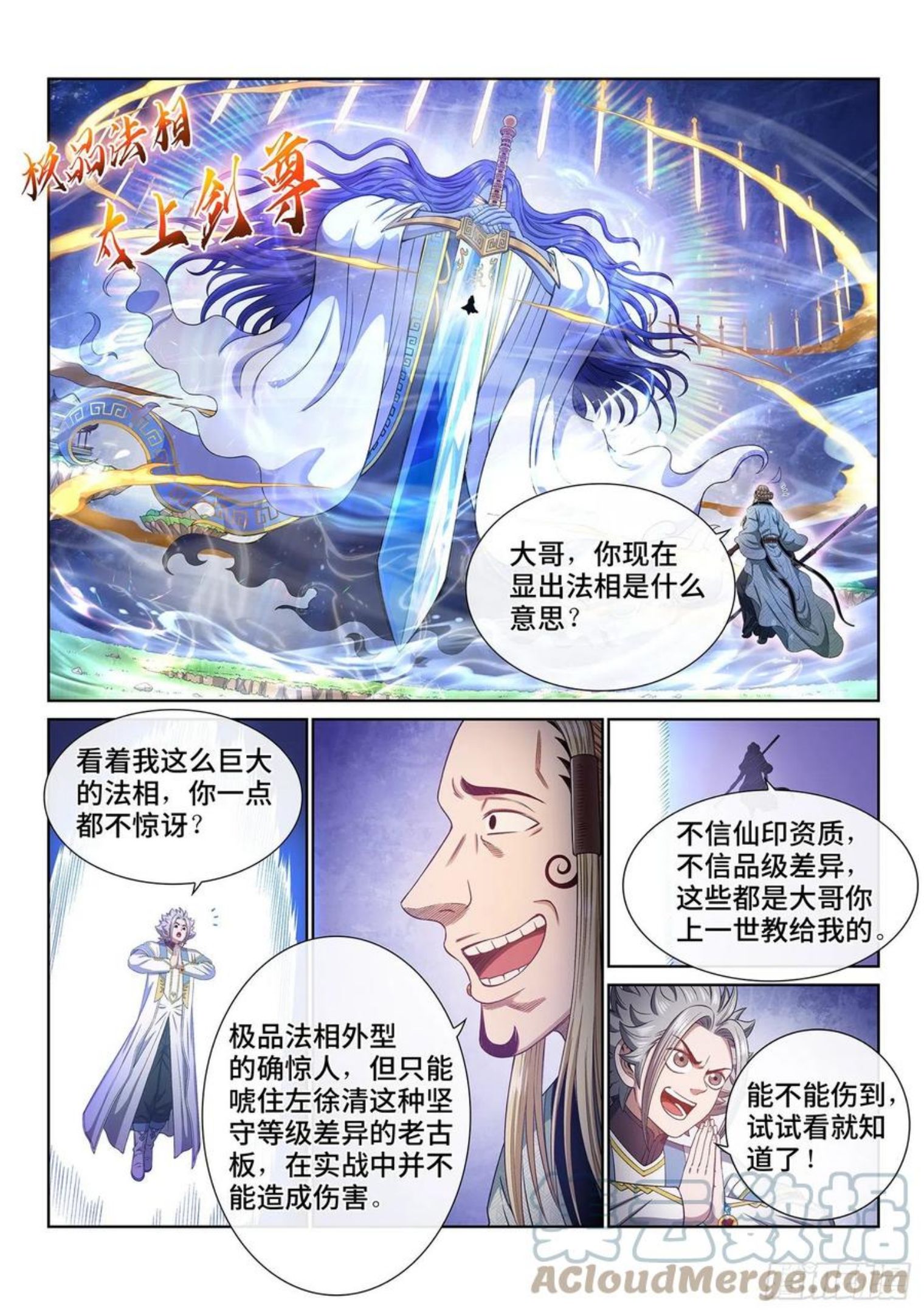 我是大神仙漫画,第四八零话·可悲之人9图