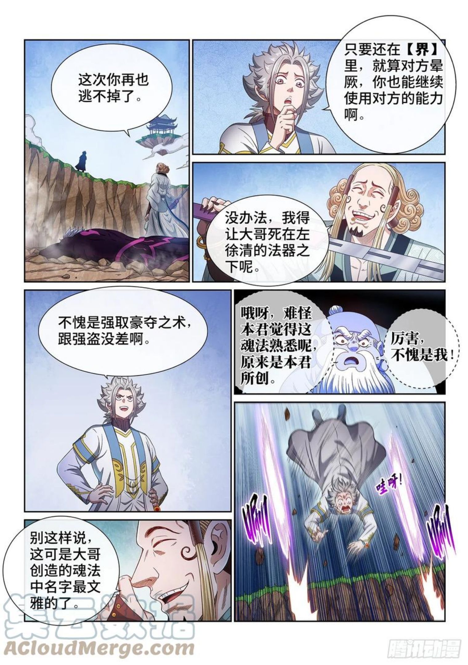 我是大神仙漫画,第四八零话·可悲之人7图