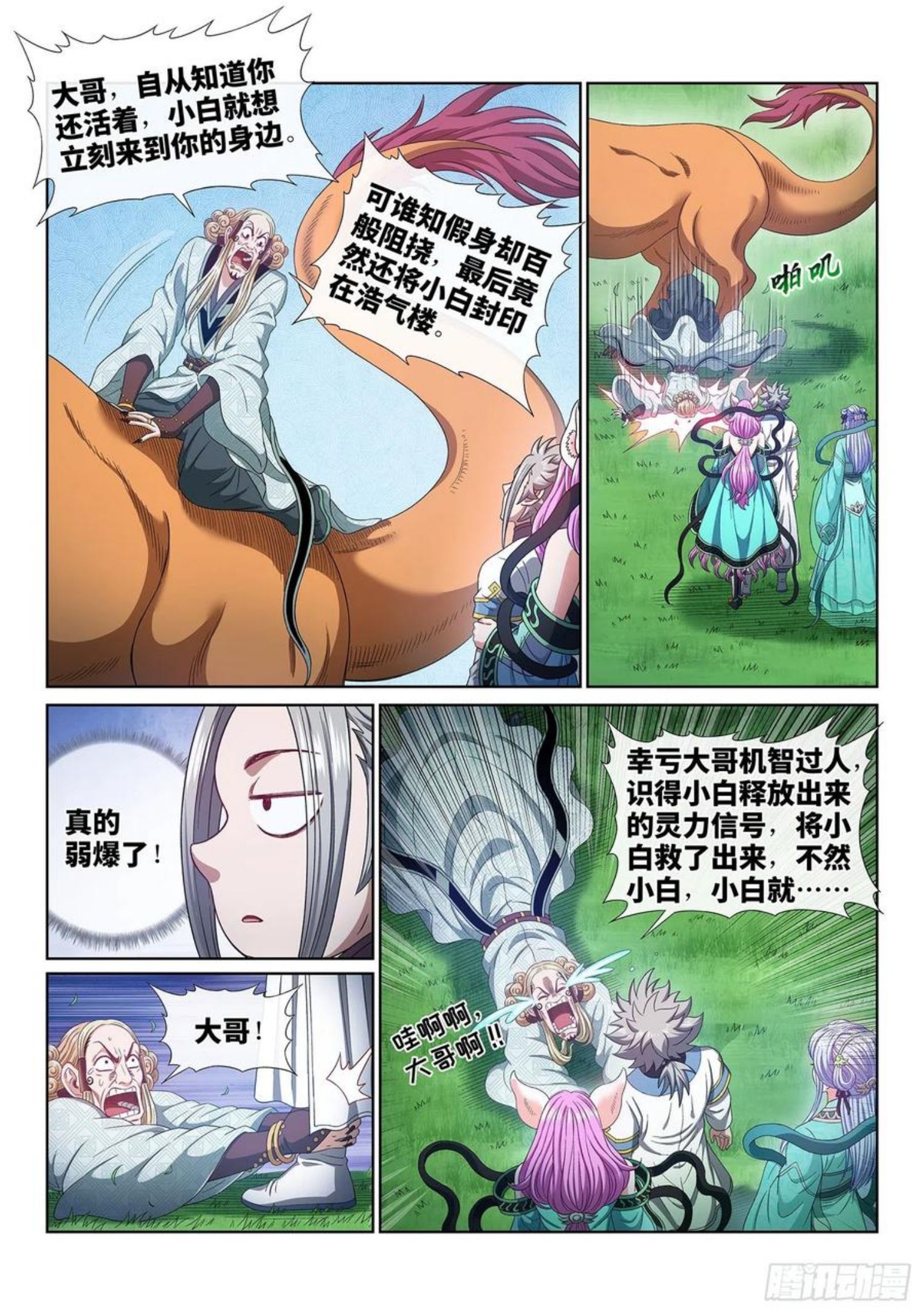 我是大神仙第二季在线观看全集免费播放漫画,第四八一话·如痴如醉12图