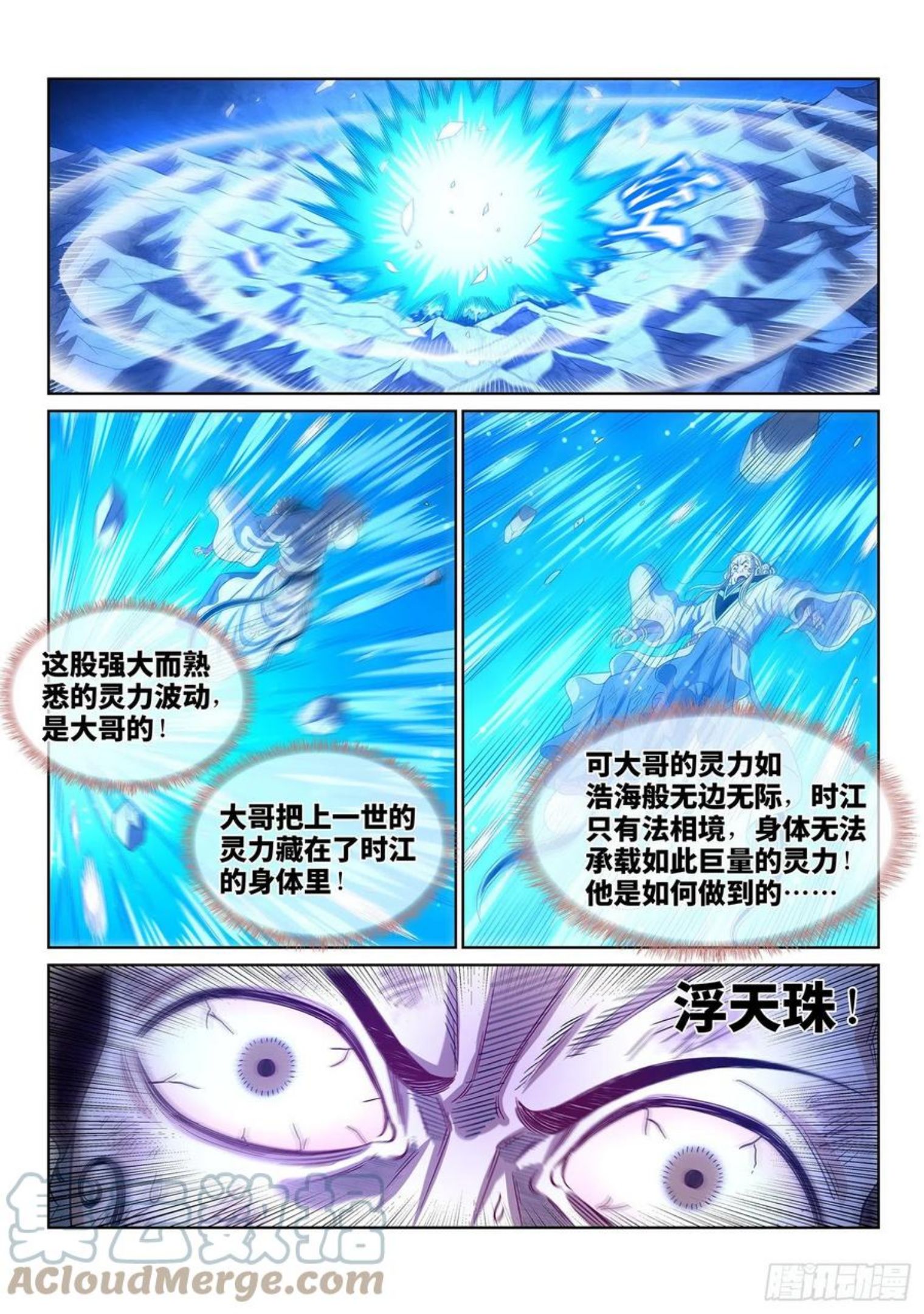 我是大神仙第二季在线观看全集免费播放漫画,第四八一话·如痴如醉3图