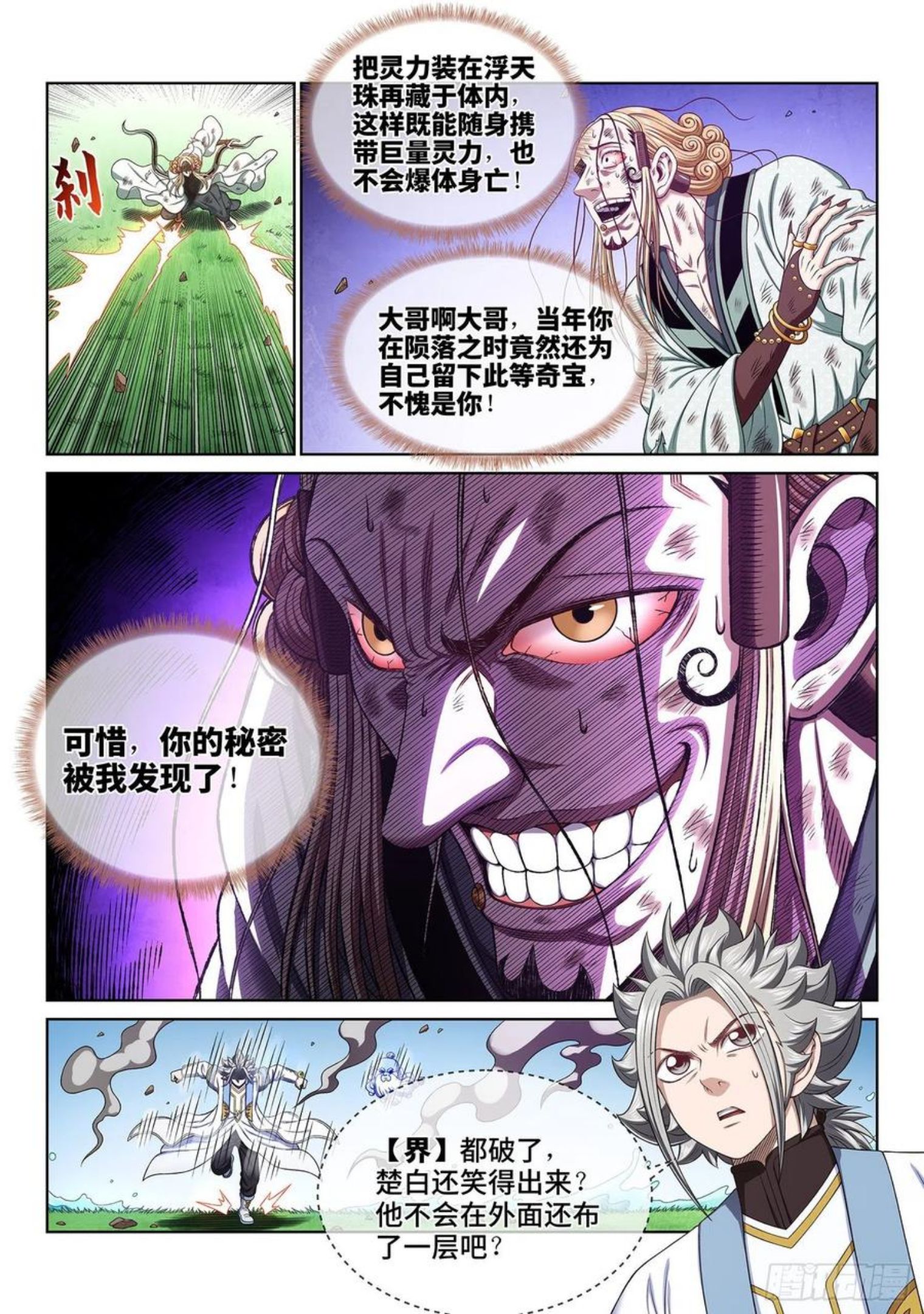 我是大神仙第二季在线观看全集免费播放漫画,第四八一话·如痴如醉4图