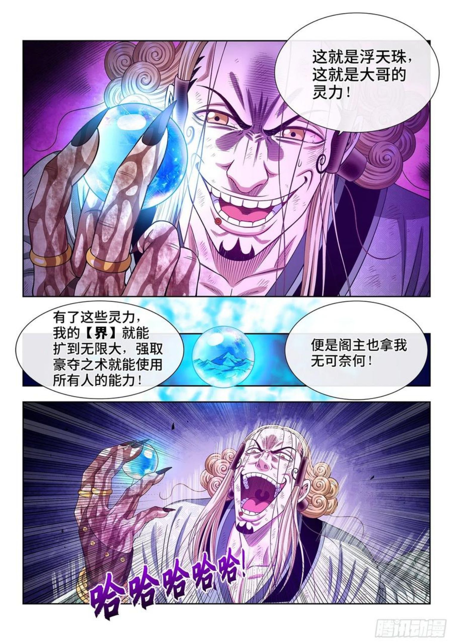 我是大神仙第二季在线观看全集免费播放漫画,第四八一话·如痴如醉8图