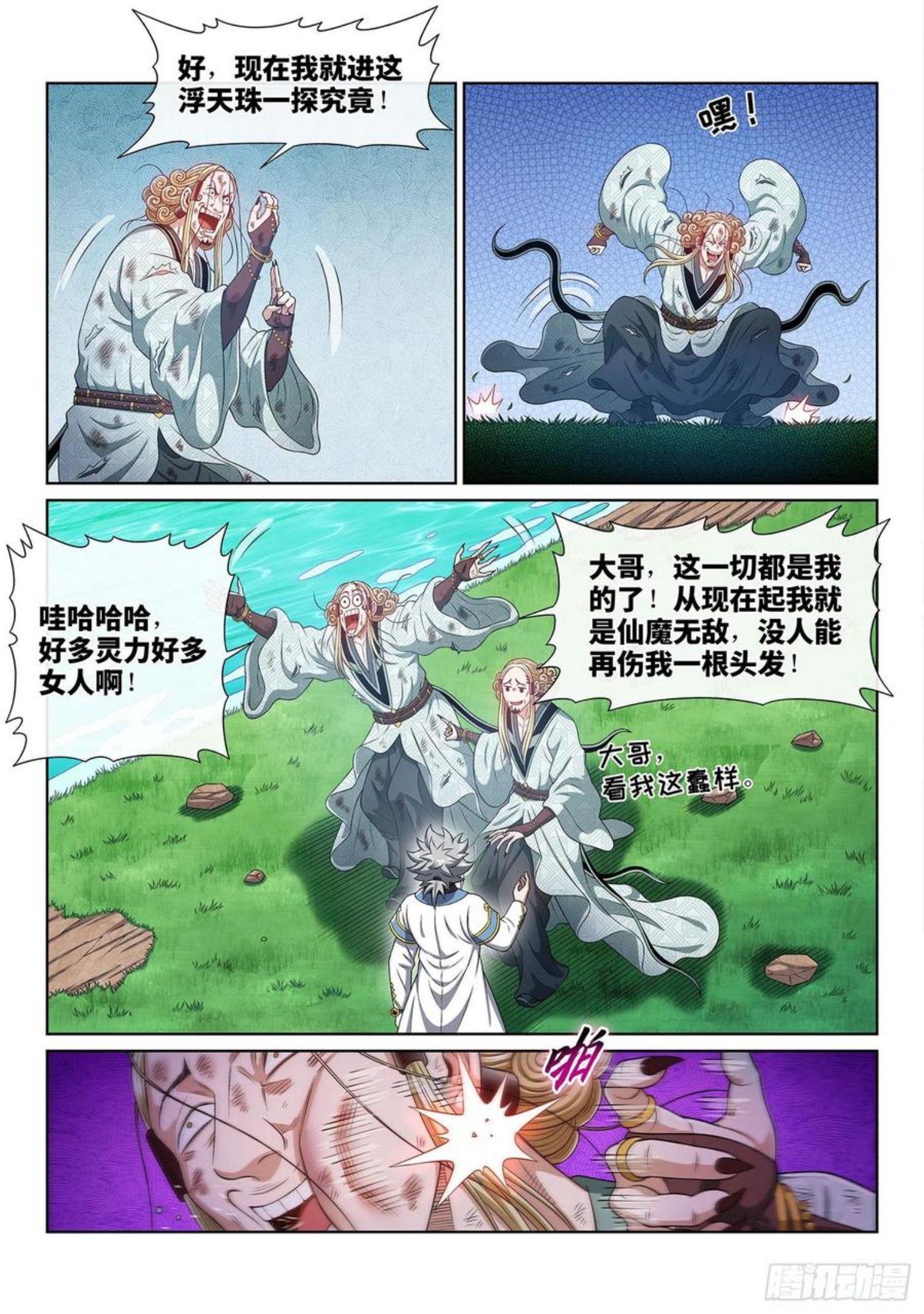 我是大神仙第二季在线观看全集免费播放漫画,第四八一话·如痴如醉14图