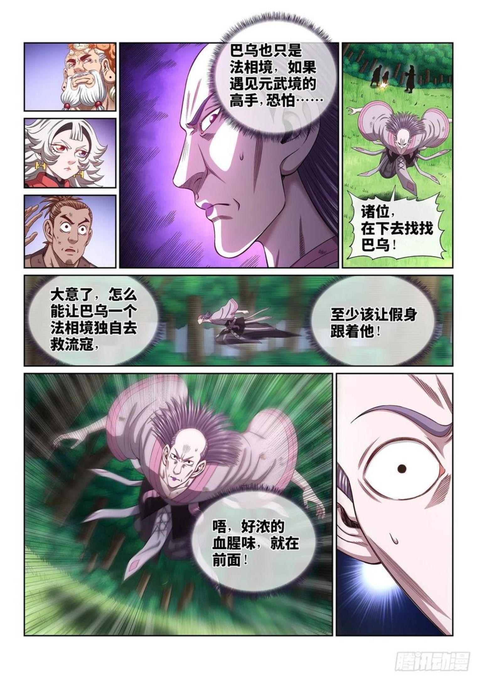 我是大神仙二漫画,第四八二话·炼制假身的理由4图