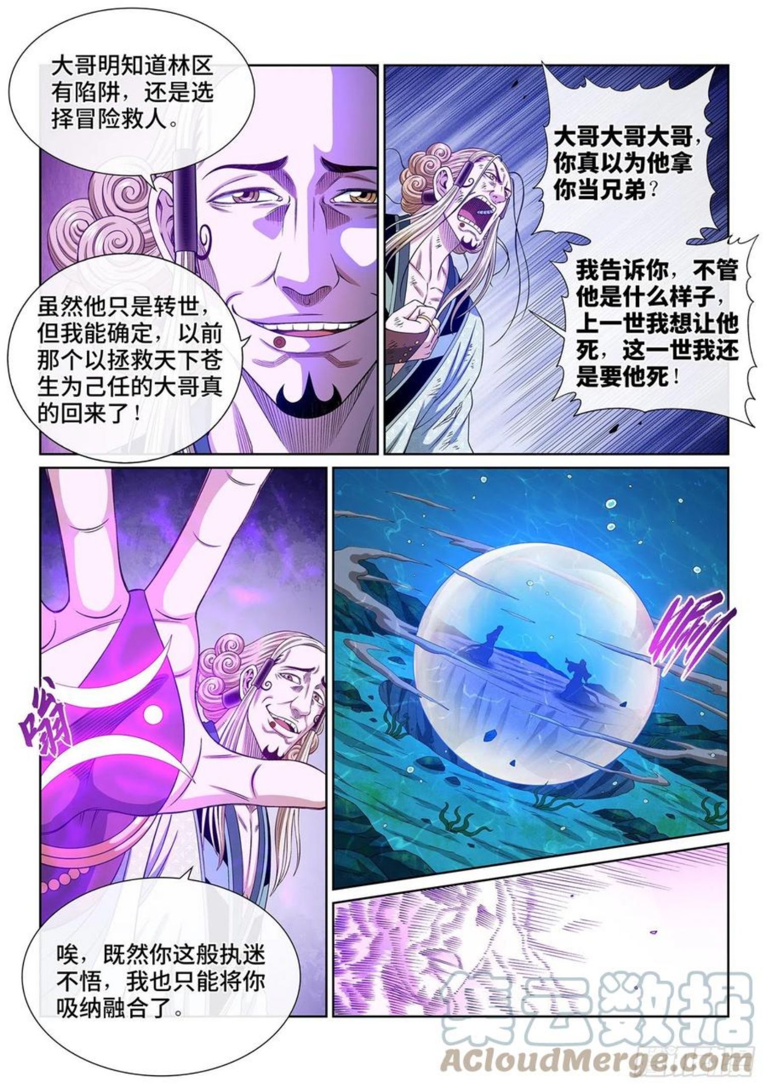 我是大神仙二漫画,第四八二话·炼制假身的理由11图