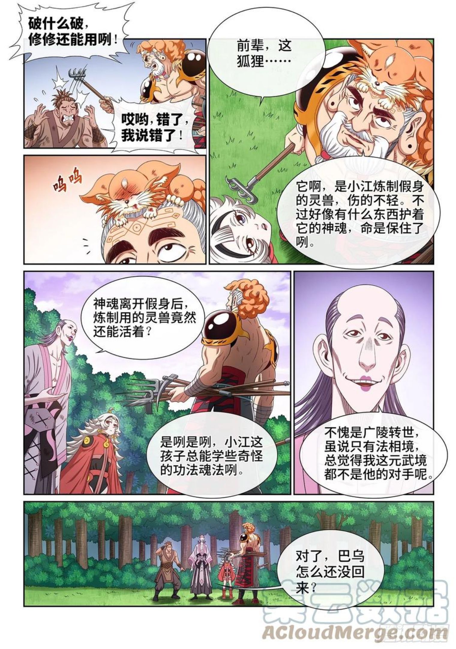 我是大神仙二漫画,第四八二话·炼制假身的理由3图