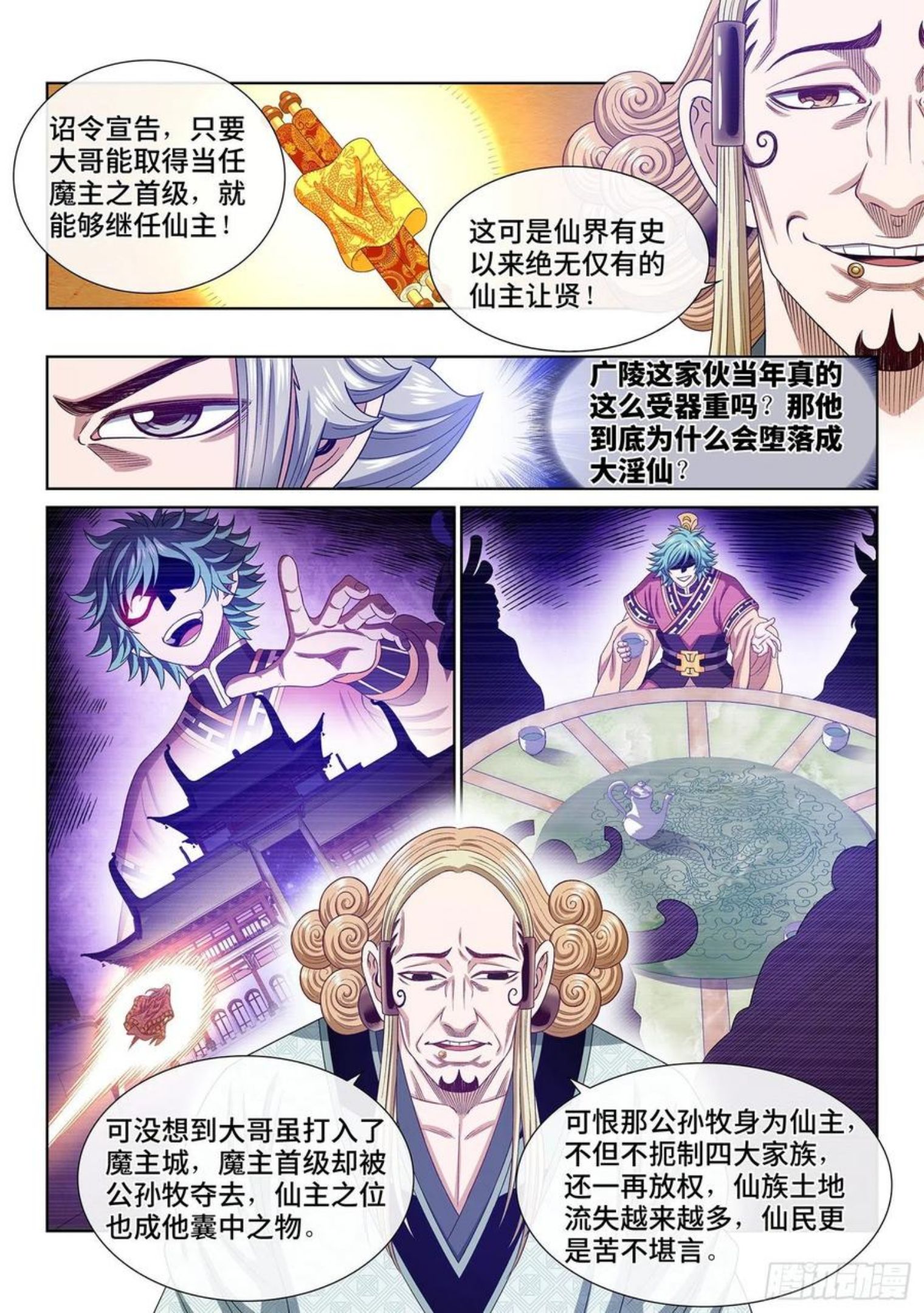 我是大神仙漫画,第四八三话·恨你的理由6图