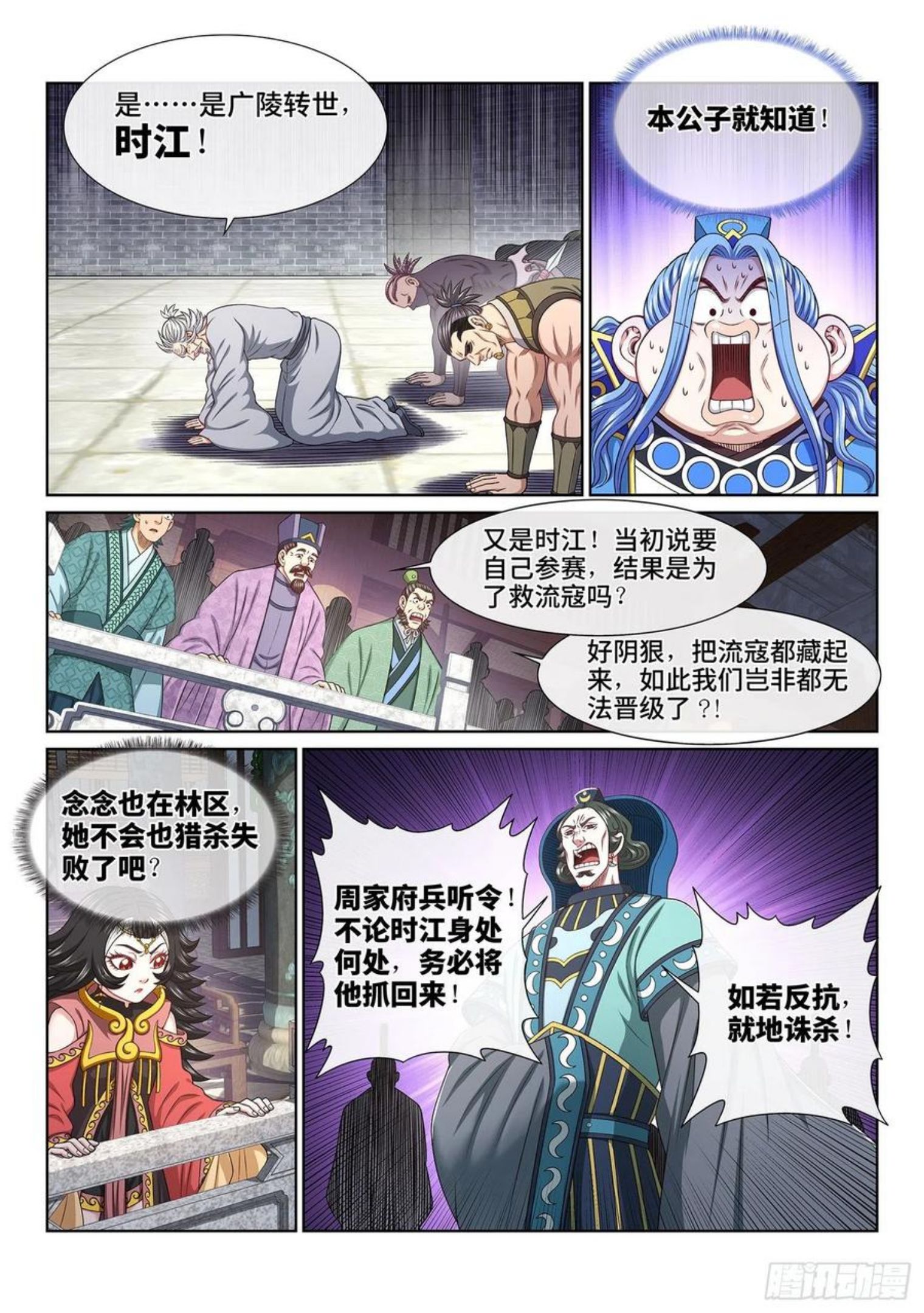 我是大神仙漫画,第四八三话·恨你的理由14图