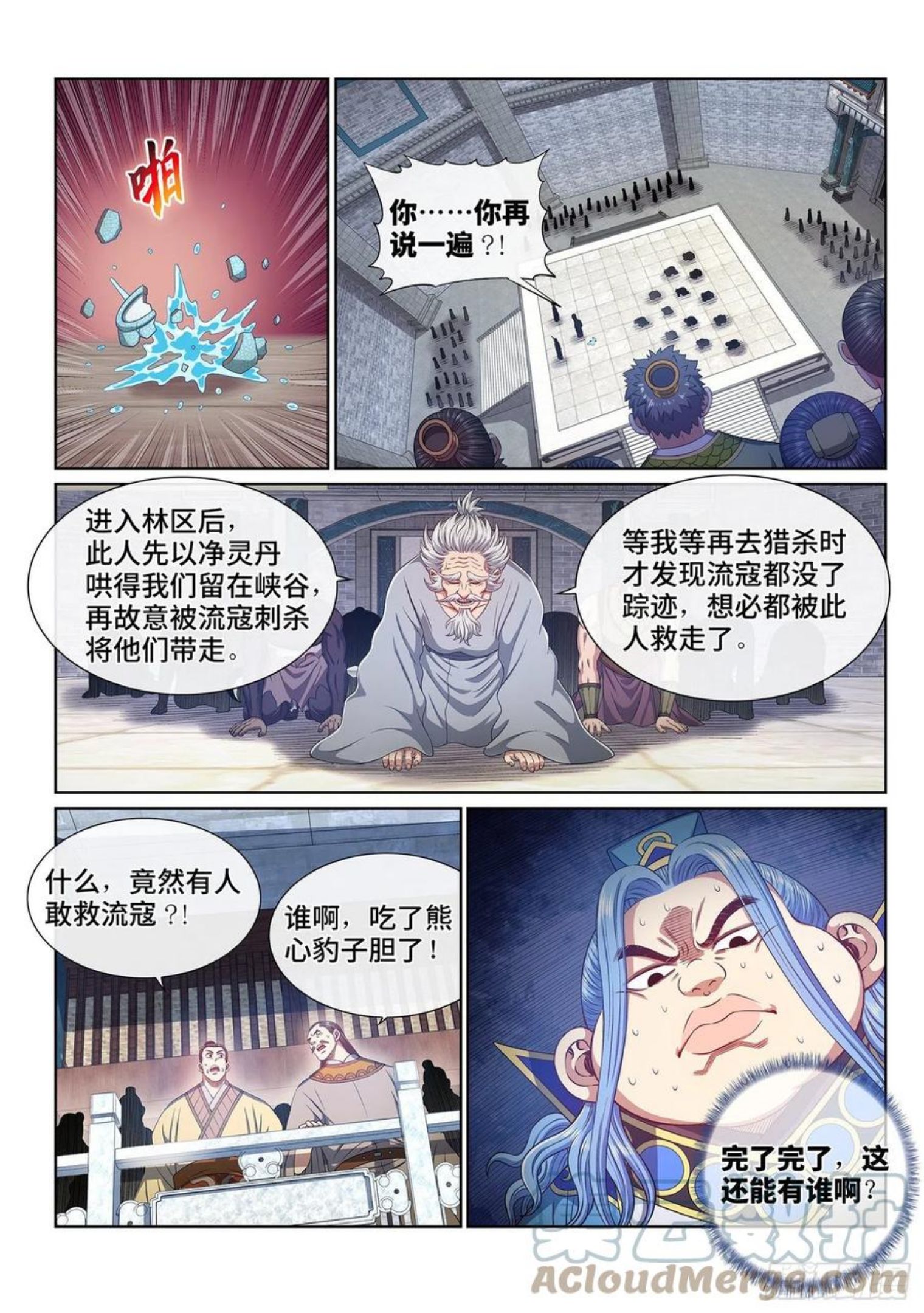 我是大神仙漫画,第四八三话·恨你的理由13图