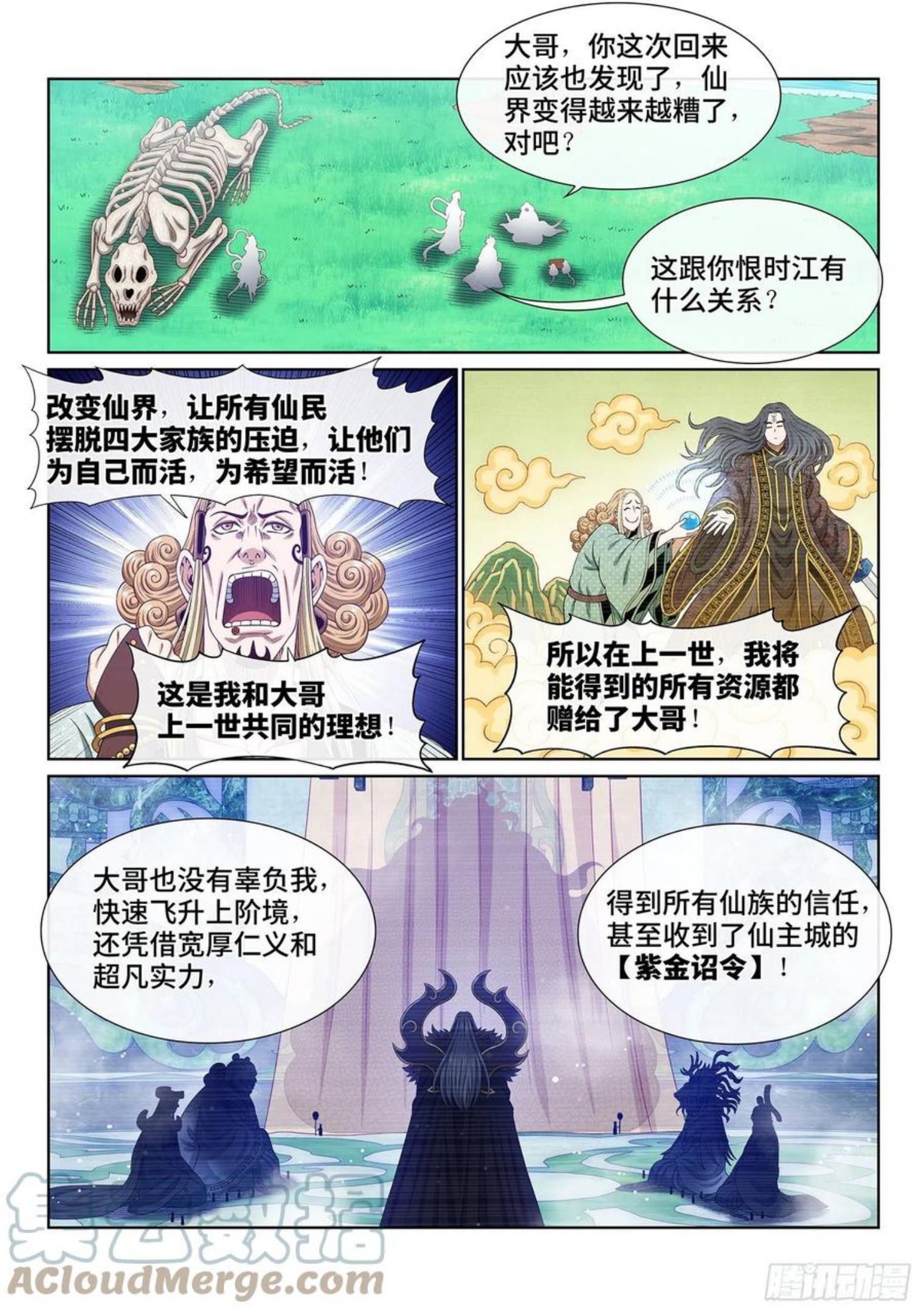 我是大神仙漫画,第四八三话·恨你的理由5图