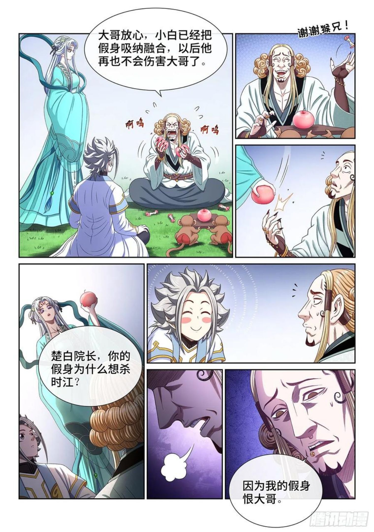 我是大神仙漫画,第四八三话·恨你的理由4图