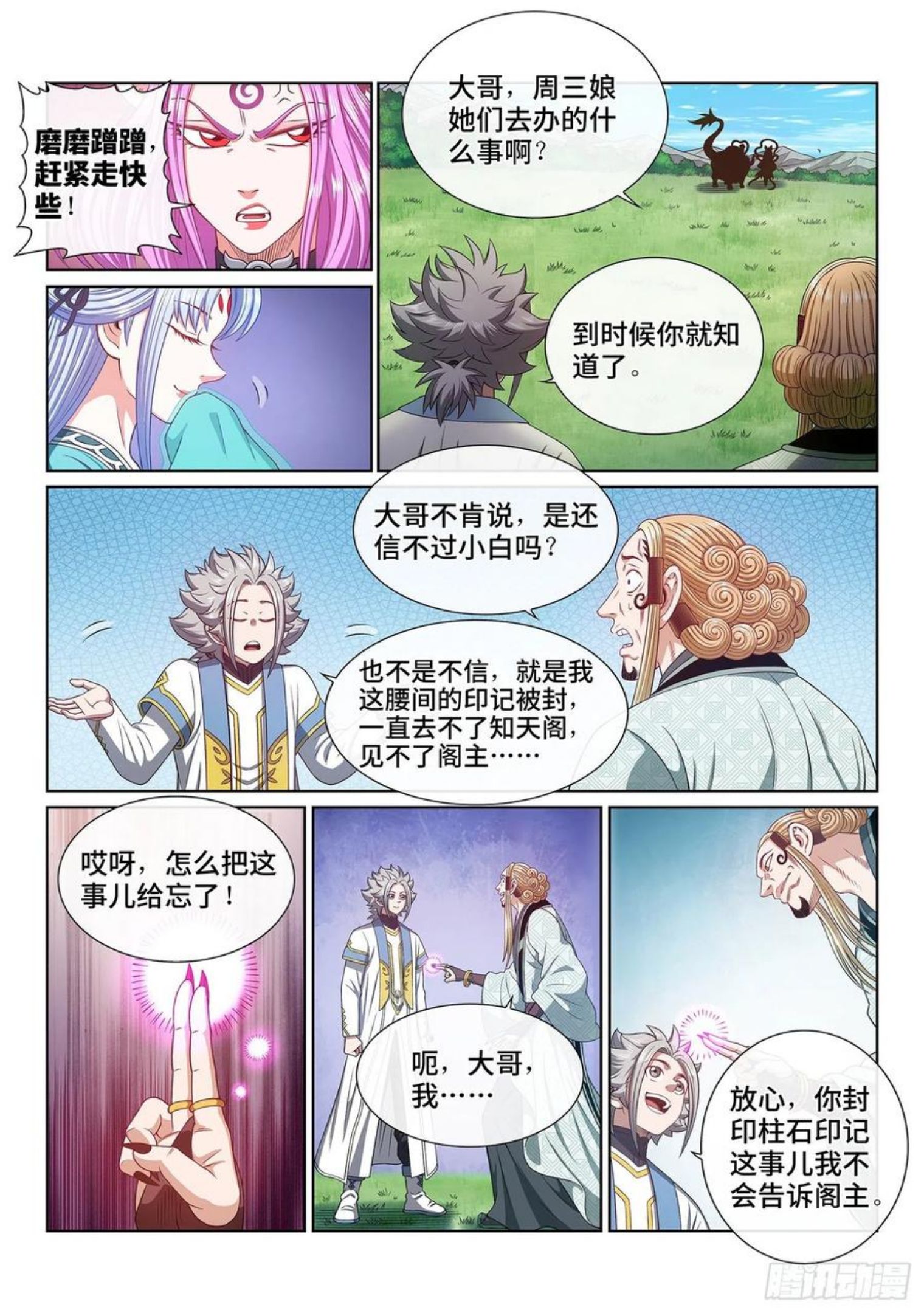 我是大神仙漫画,第四八三话·恨你的理由10图