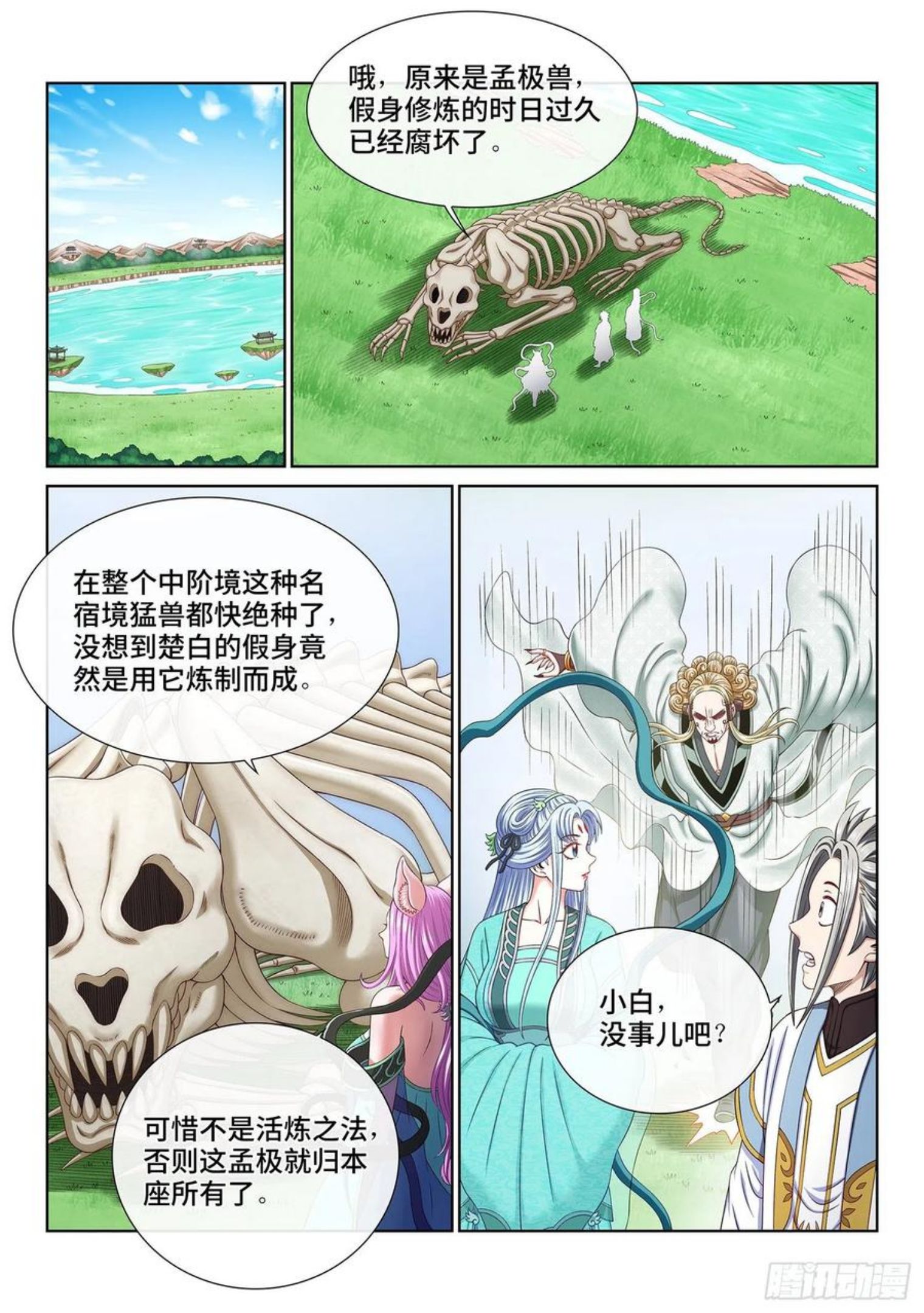 我是大神仙漫画,第四八三话·恨你的理由2图