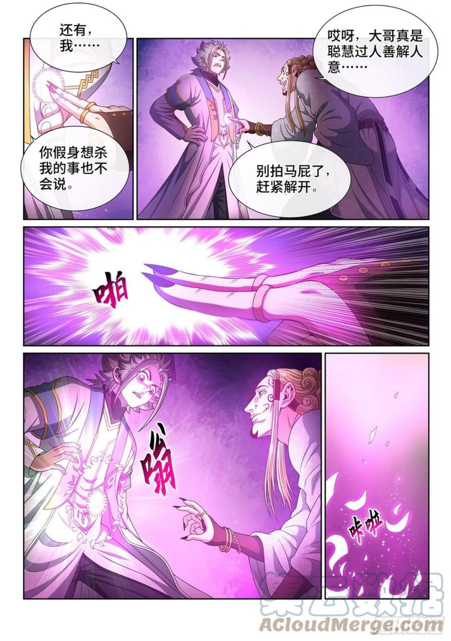 我是大神仙漫画,第四八三话·恨你的理由11图