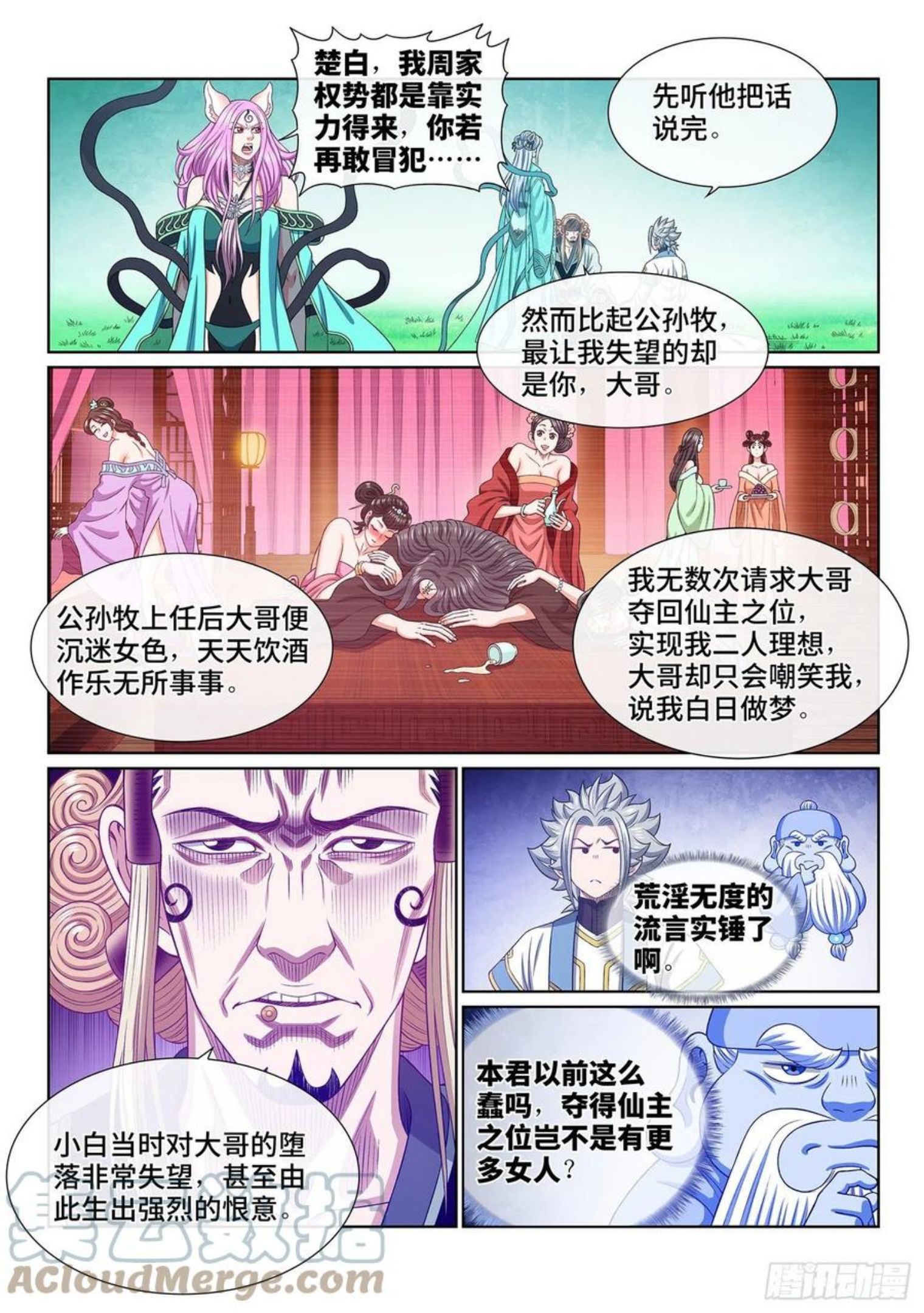 我是大神仙漫画,第四八三话·恨你的理由7图