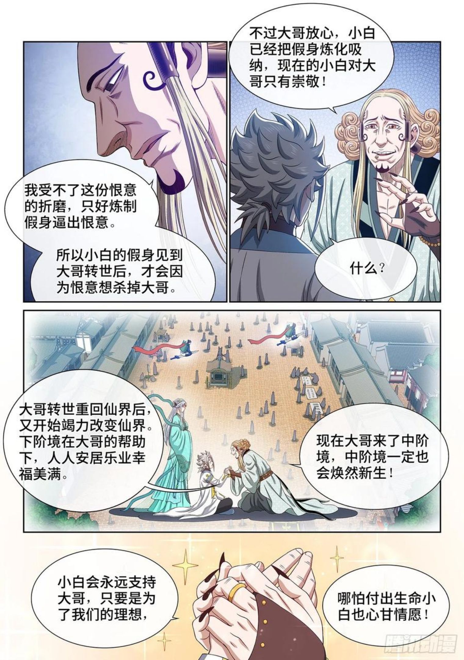 我是大神仙漫画,第四八三话·恨你的理由8图