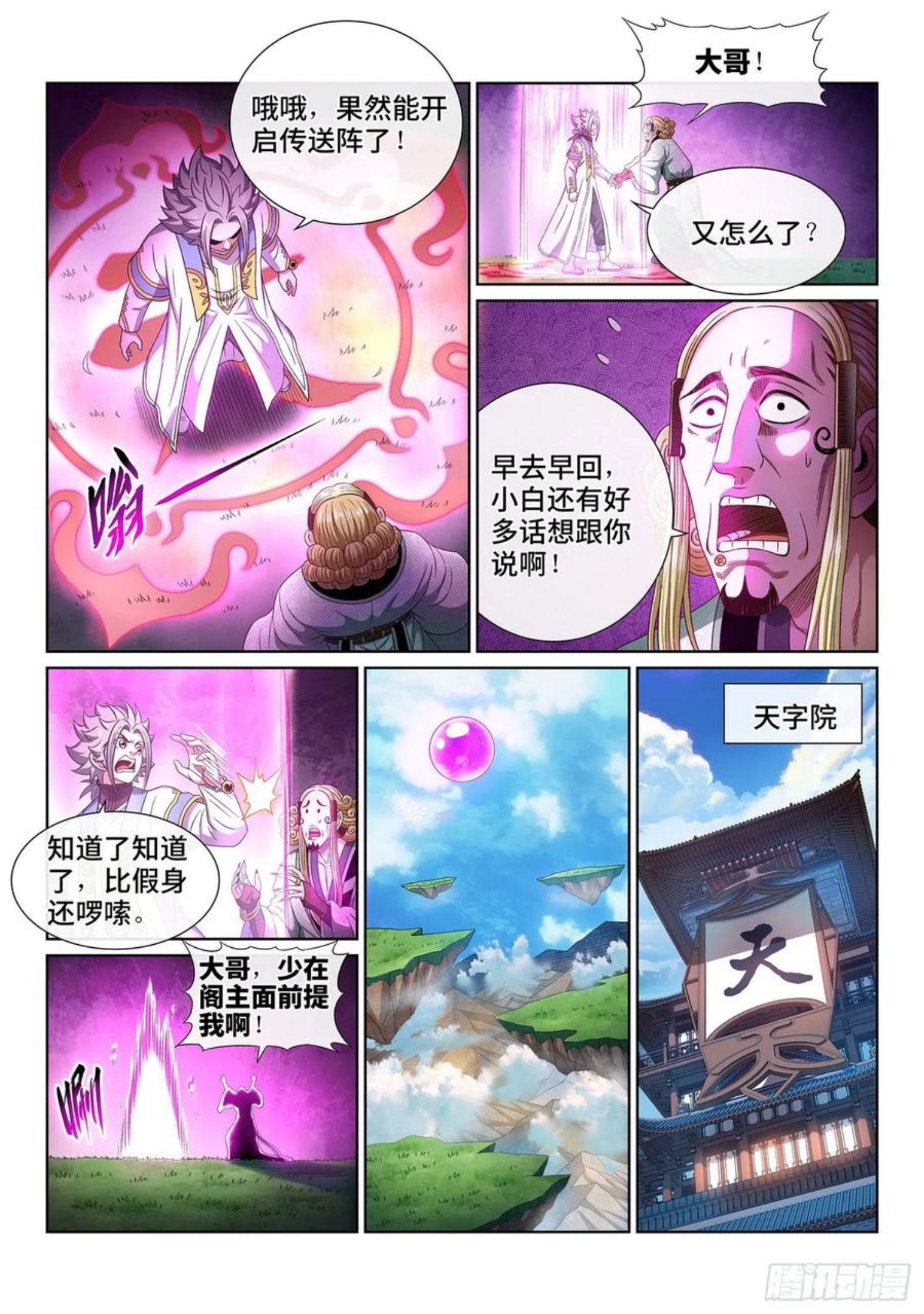 我是大神仙漫画,第四八三话·恨你的理由12图