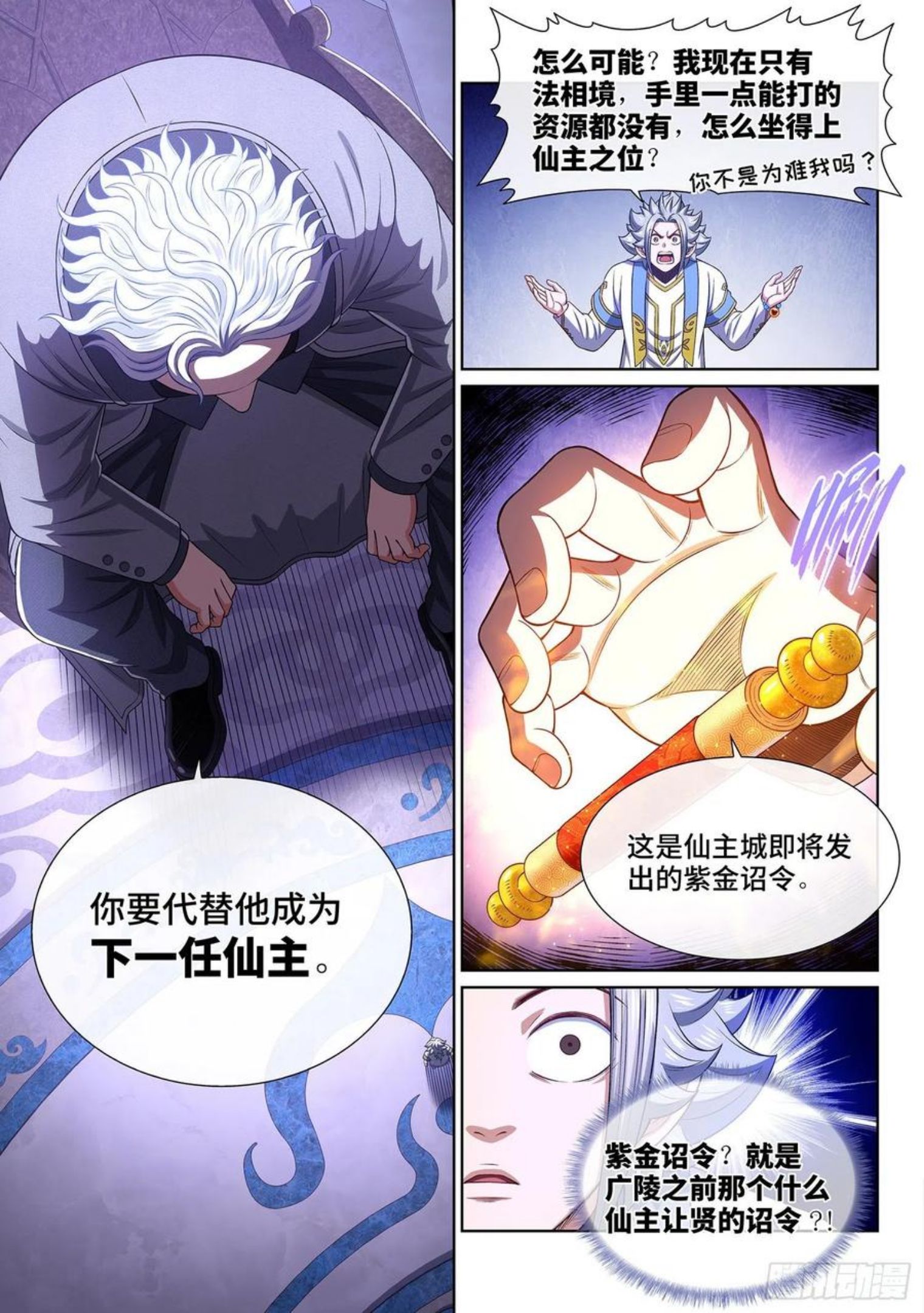 我是大神仙3漫画,第四八四话·下一任14图