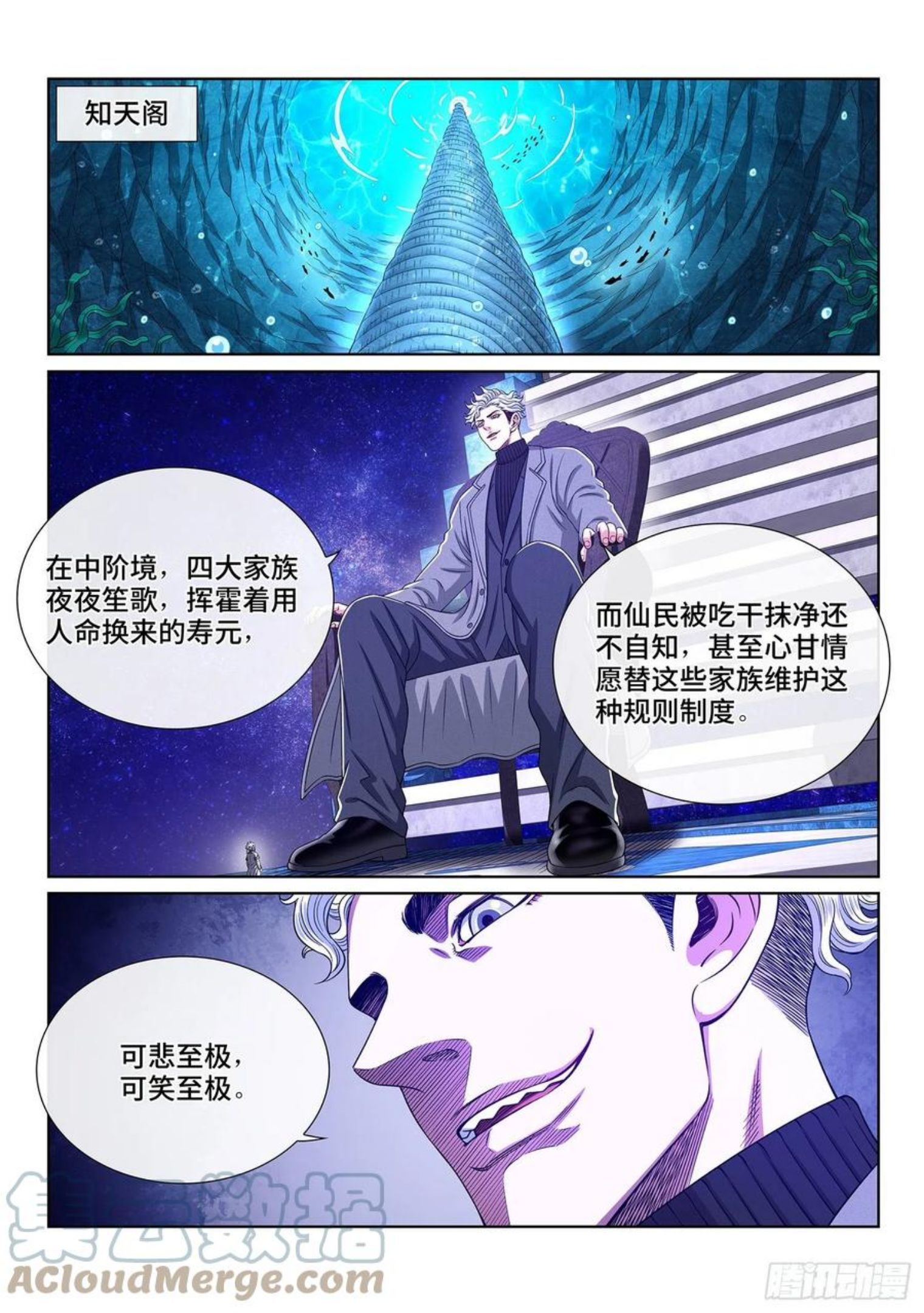 我是大神仙3漫画,第四八四话·下一任11图