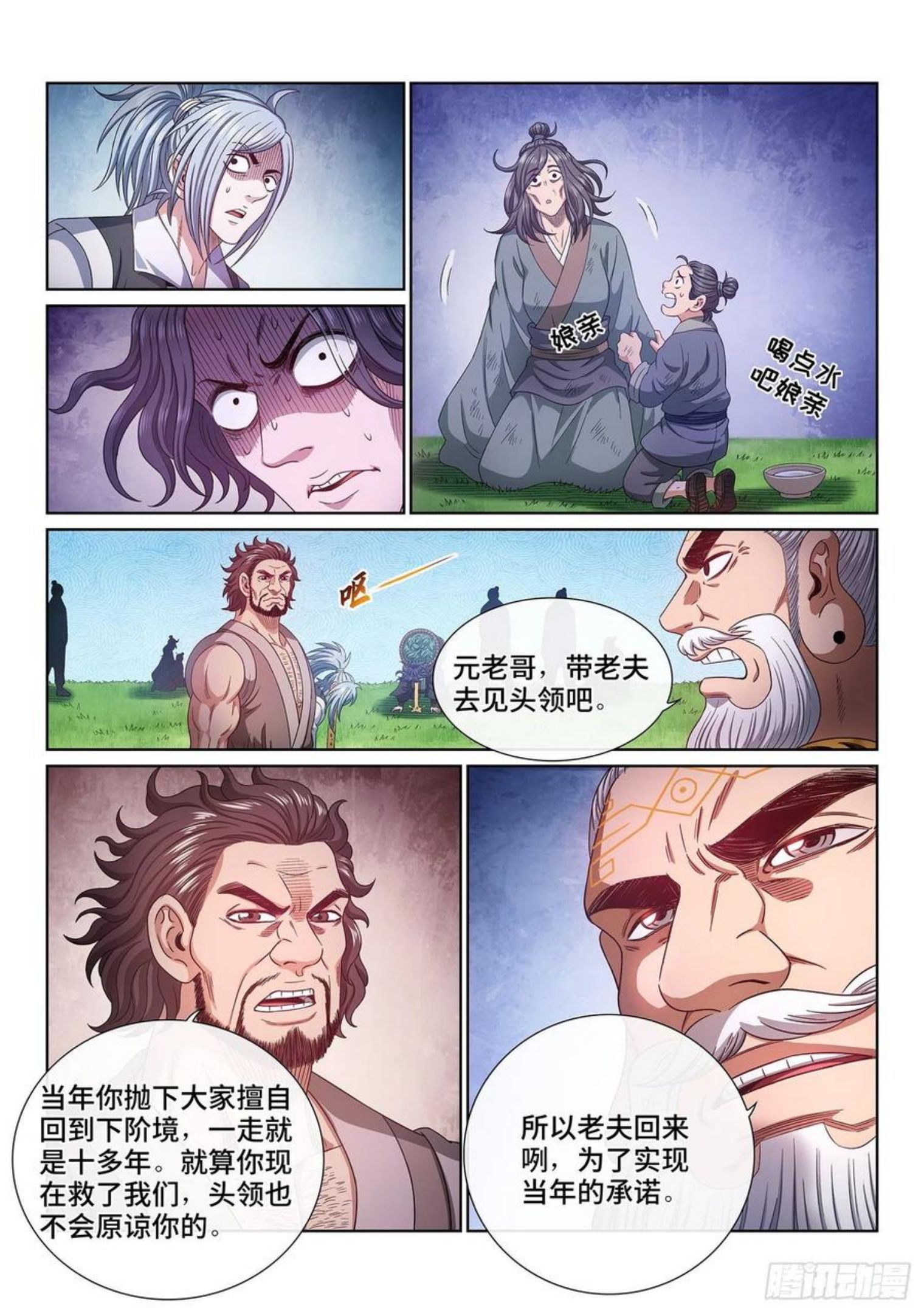 我是大神仙3漫画,第四八四话·下一任10图