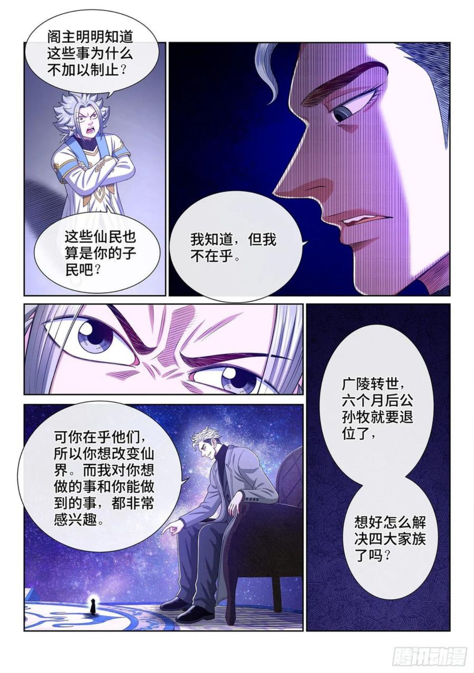 我是大神仙3漫画,第四八四话·下一任12图