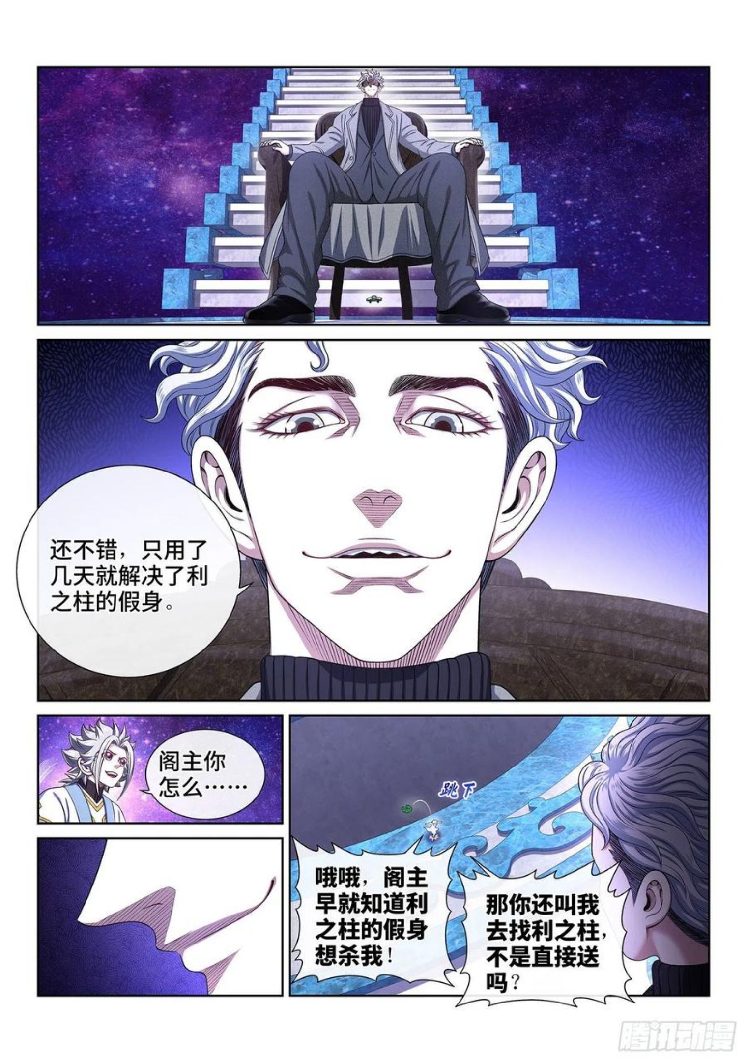 我是大神仙3漫画,第四八四话·下一任4图