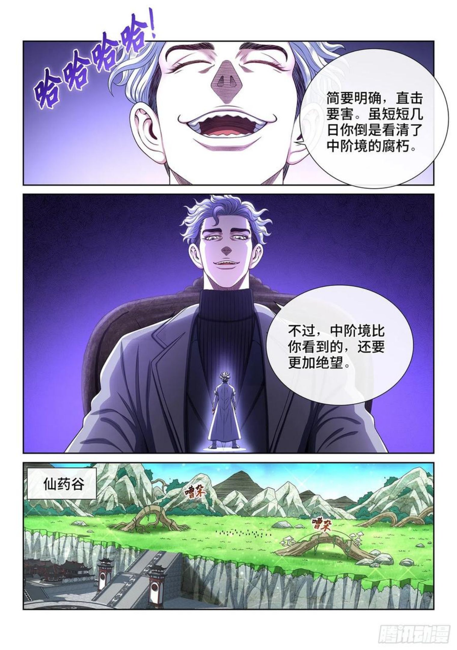 我是大神仙3漫画,第四八四话·下一任6图