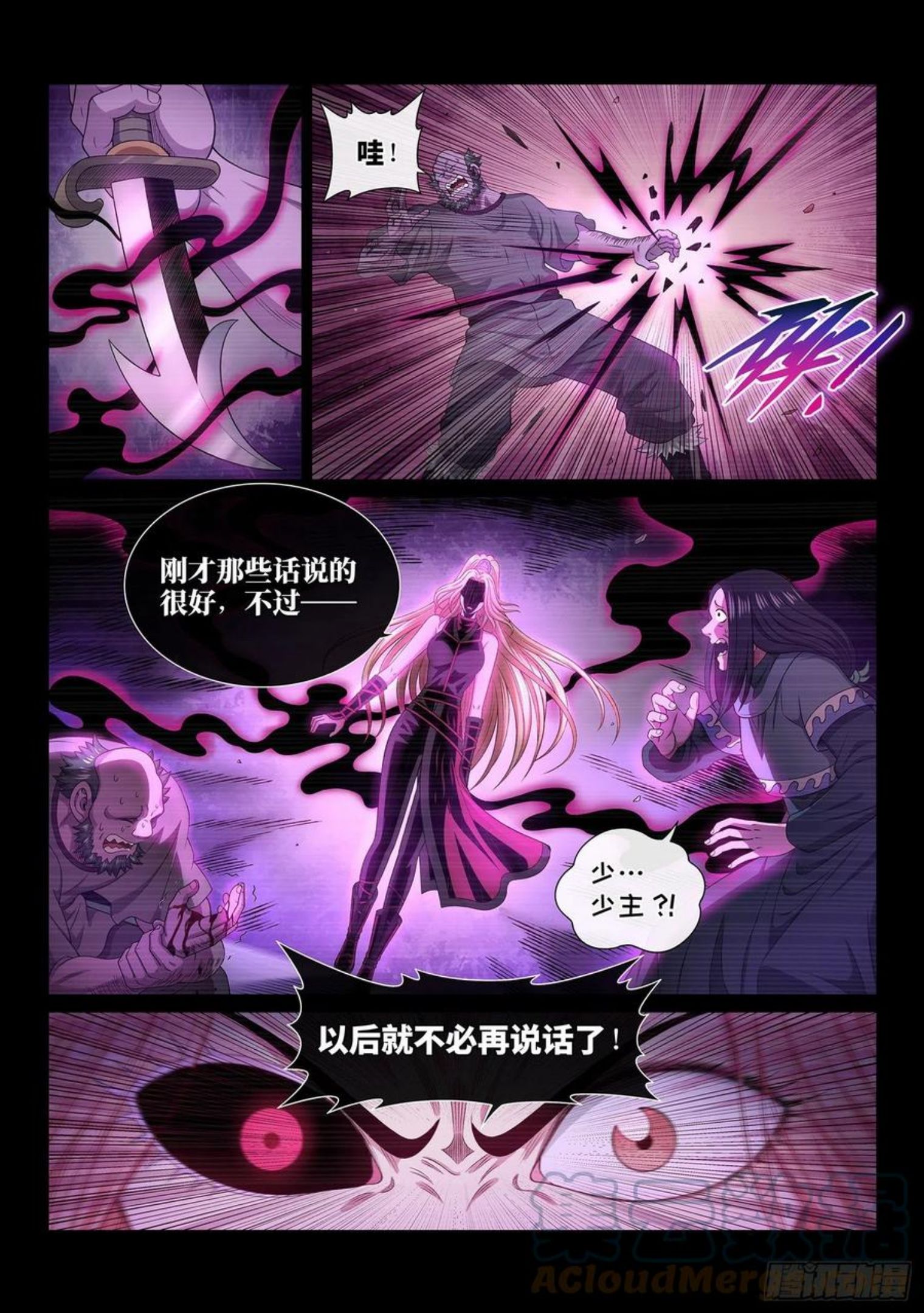 我是大神仙漫画,第四八六话·青色琉璃13图