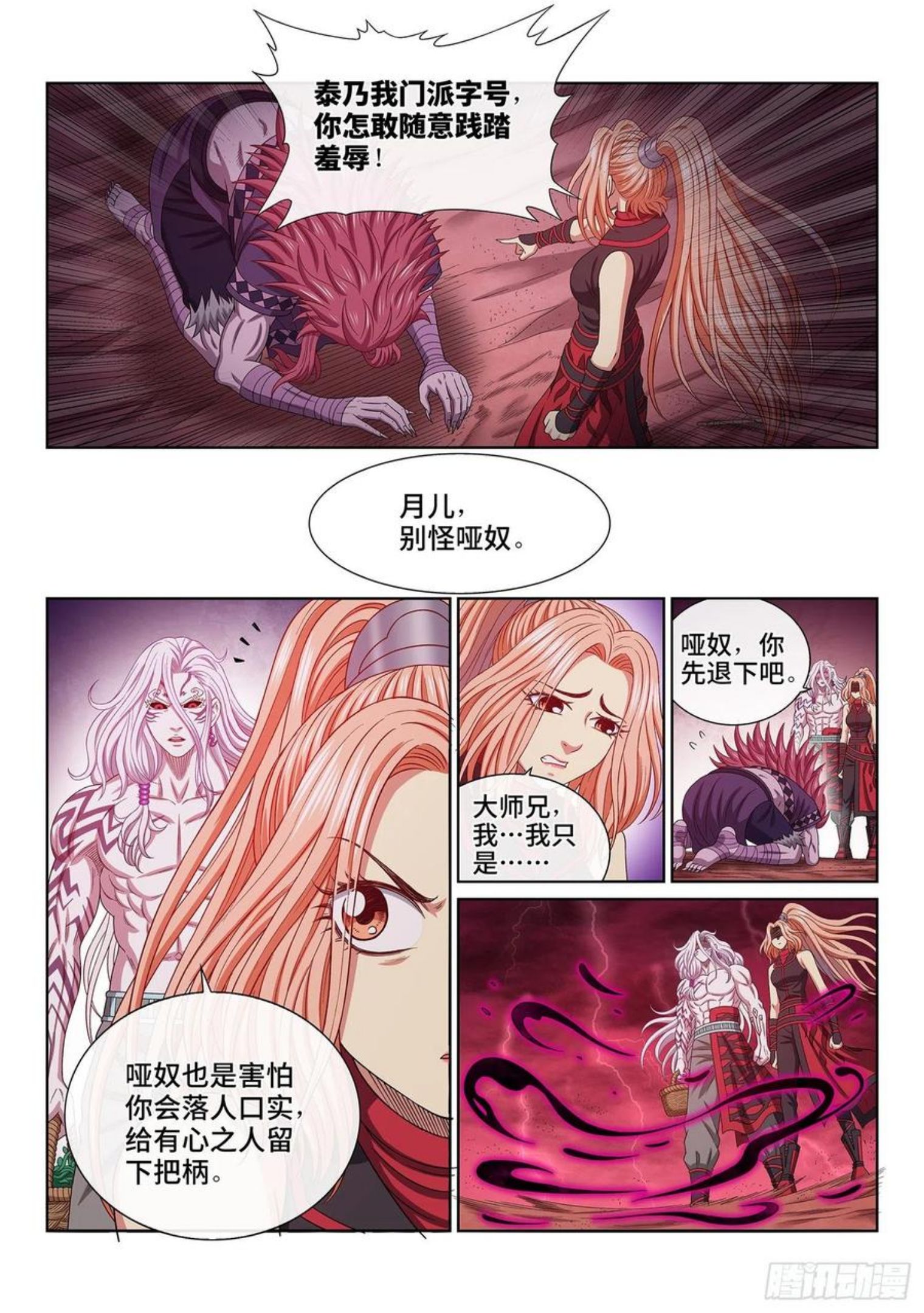 我是大神仙漫画,第四八六话·青色琉璃8图