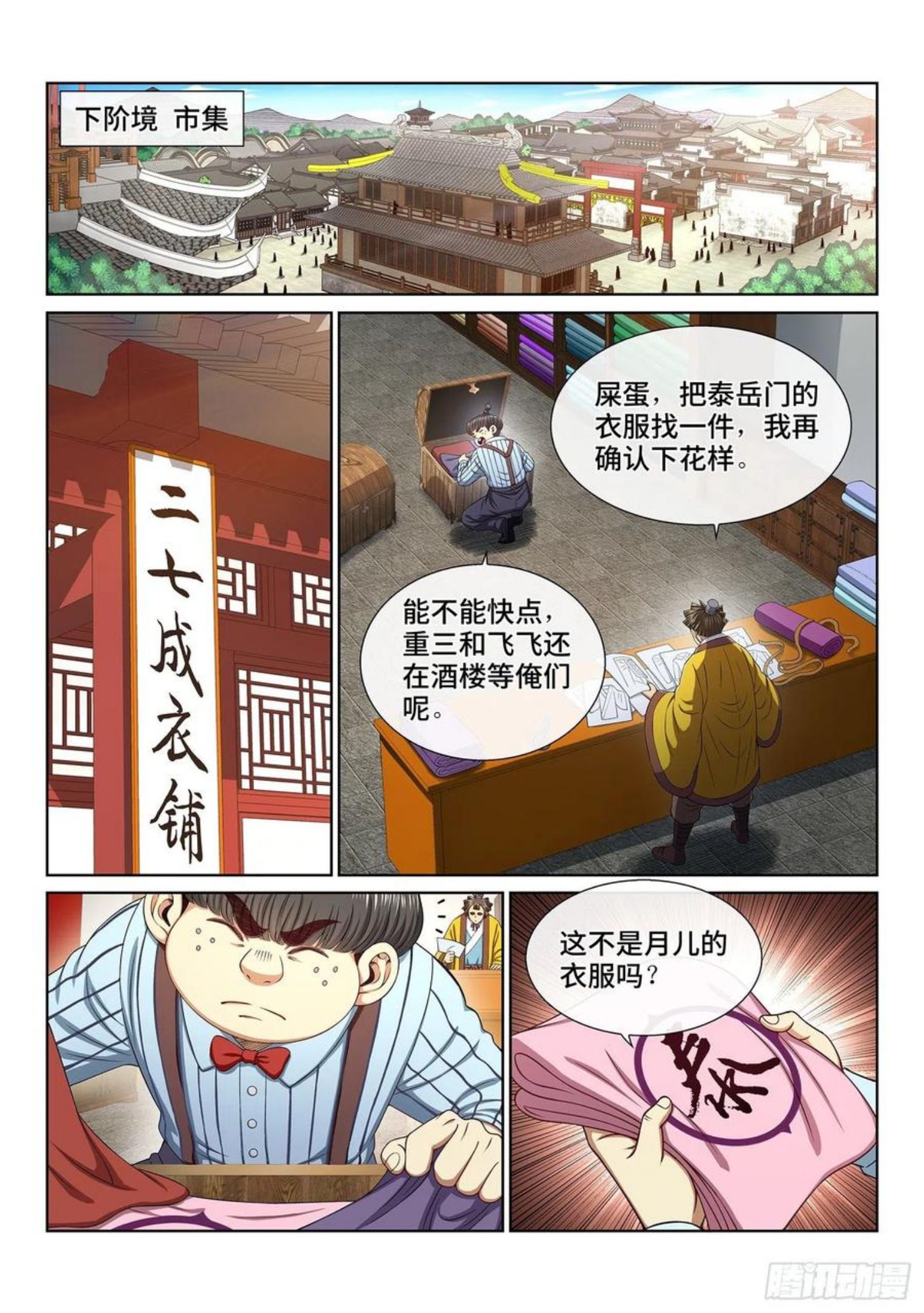 我是大神仙漫画,第四八六话·青色琉璃2图