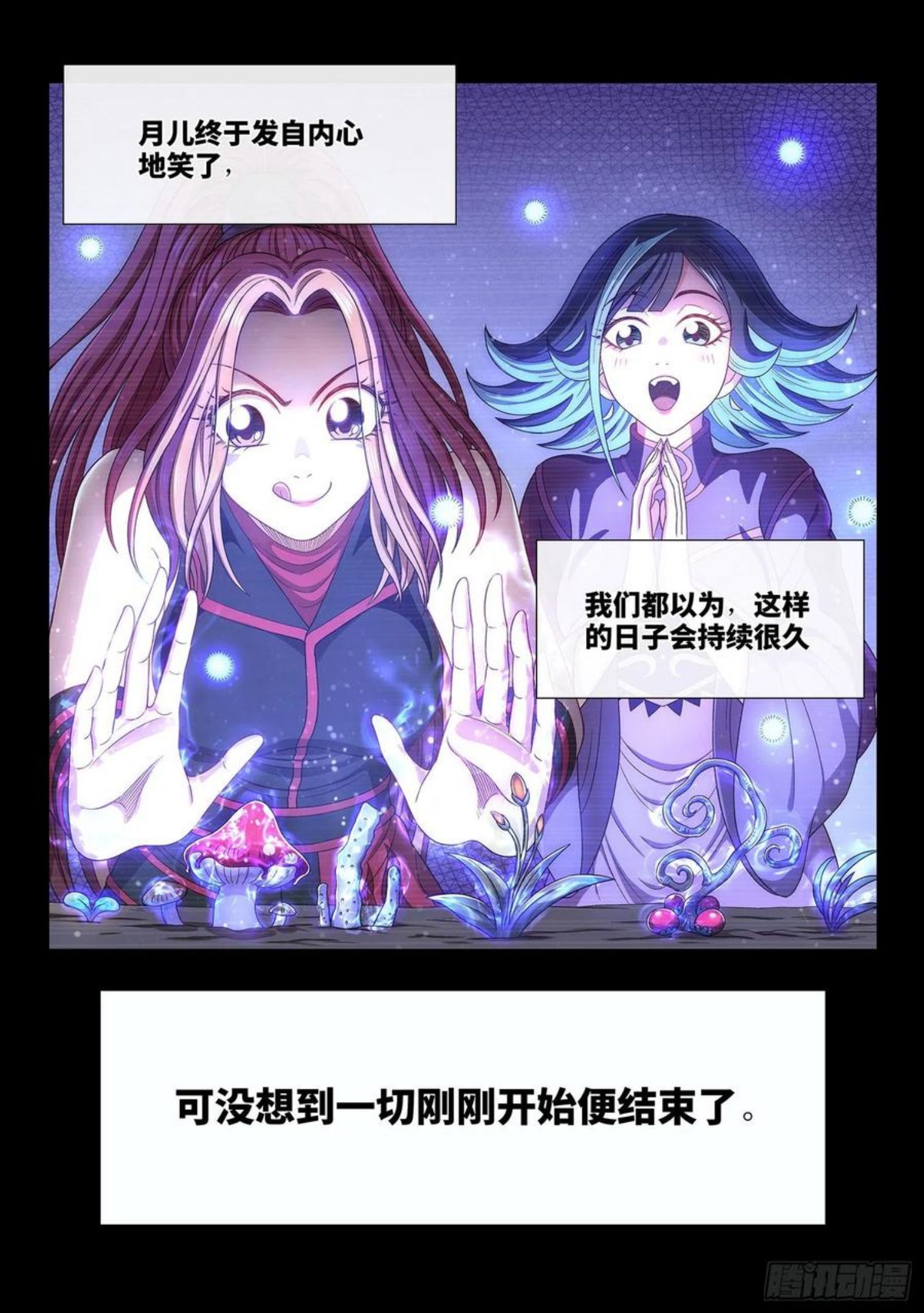 我是大神仙漫画,第四八六话·青色琉璃16图