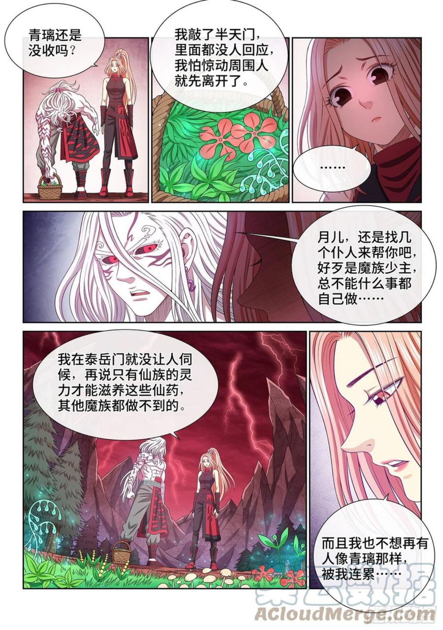 我是大神仙漫画,第四八六话·青色琉璃9图